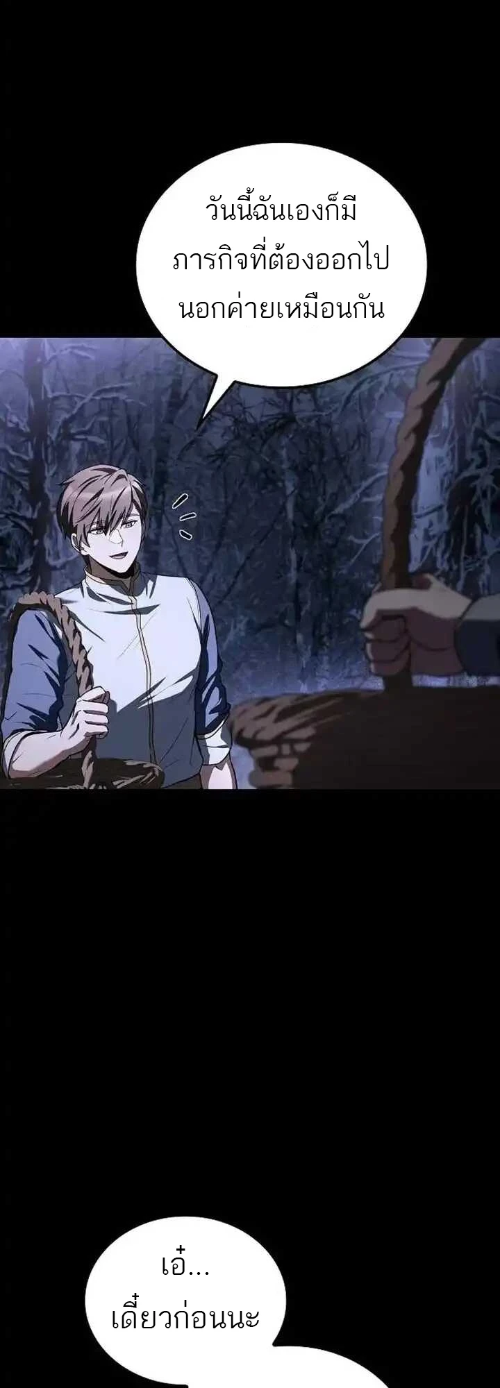 A Wizard’s Restaurant ตอนที่ 93 page 53