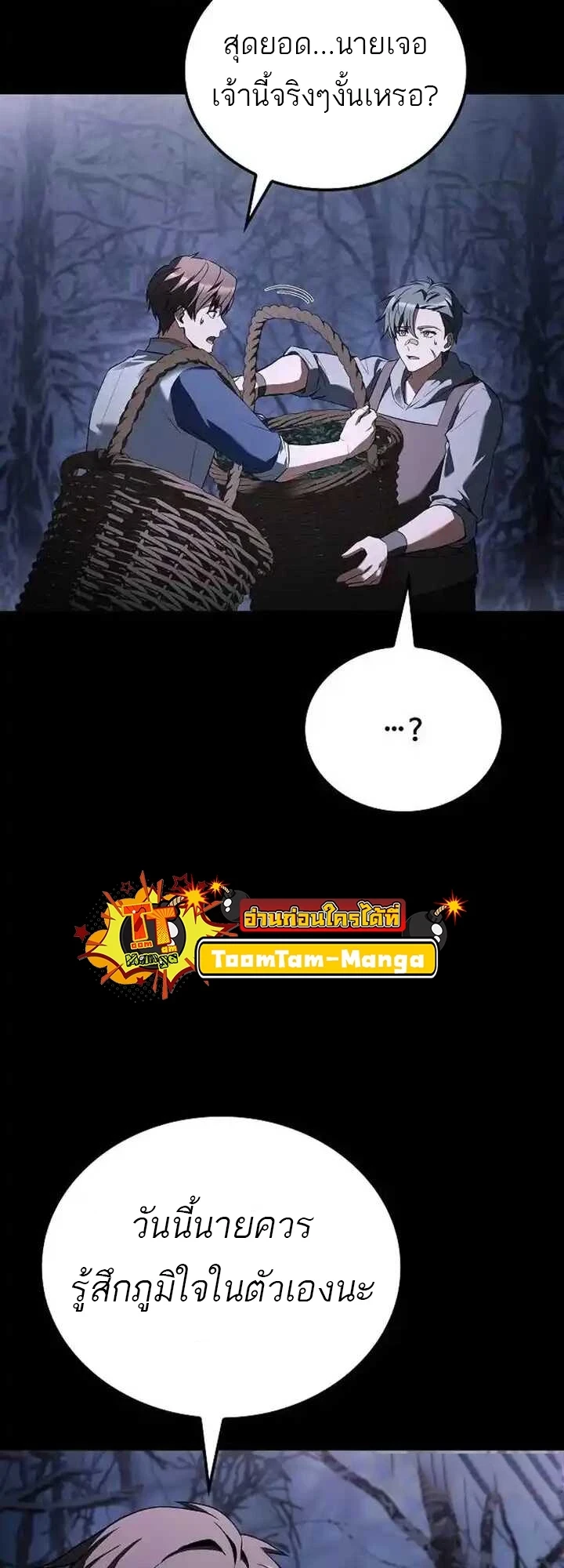 A Wizard’s Restaurant ตอนที่ 93 page 54