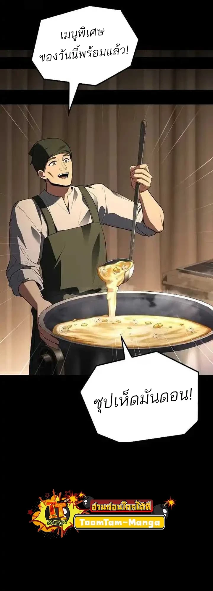 A Wizard’s Restaurant ตอนที่ 93 page 56