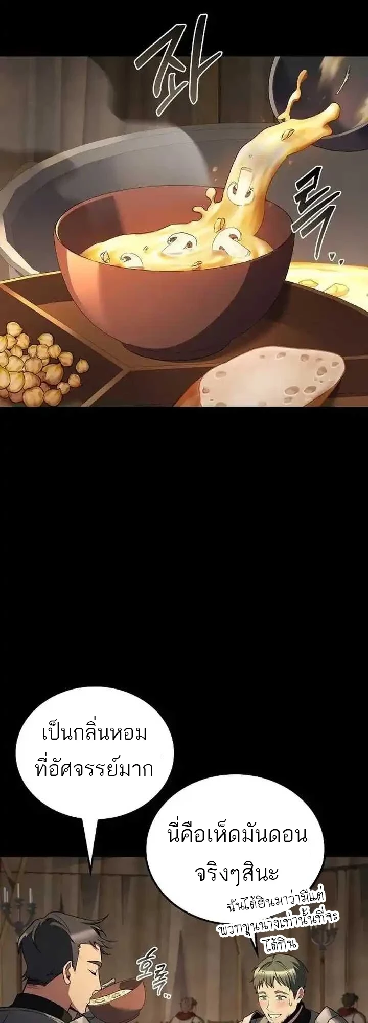 A Wizard’s Restaurant ตอนที่ 93 page 57