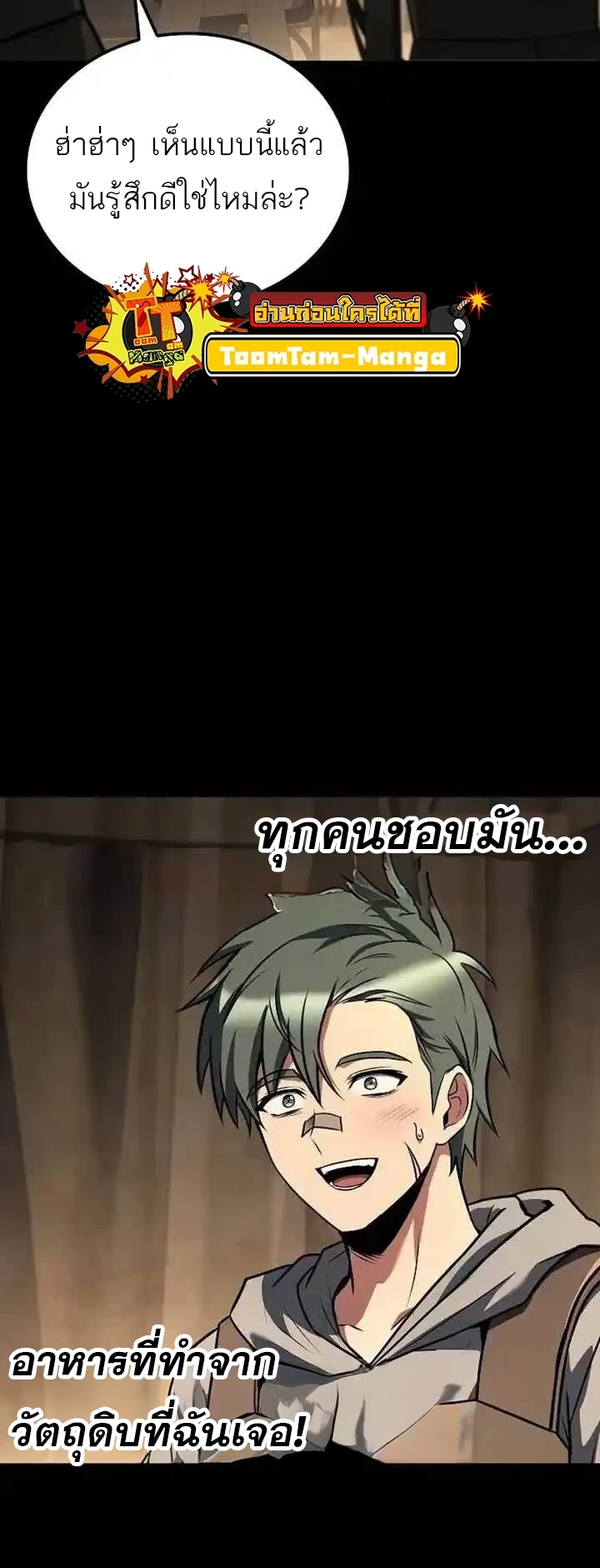 A Wizard’s Restaurant ตอนที่ 93 page 59