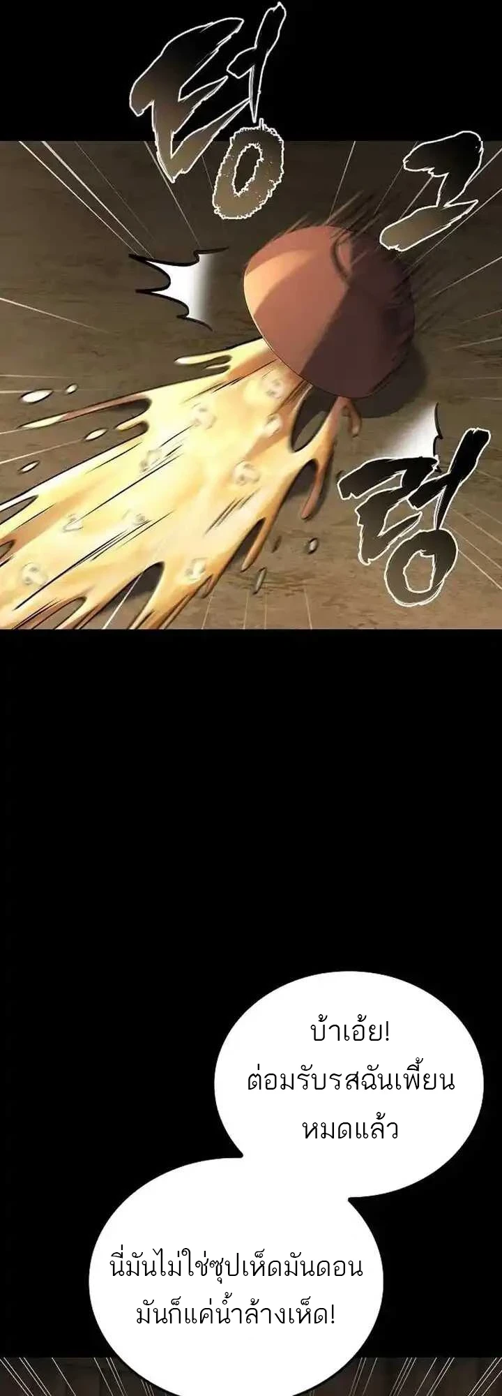 A Wizard’s Restaurant ตอนที่ 93 page 60
