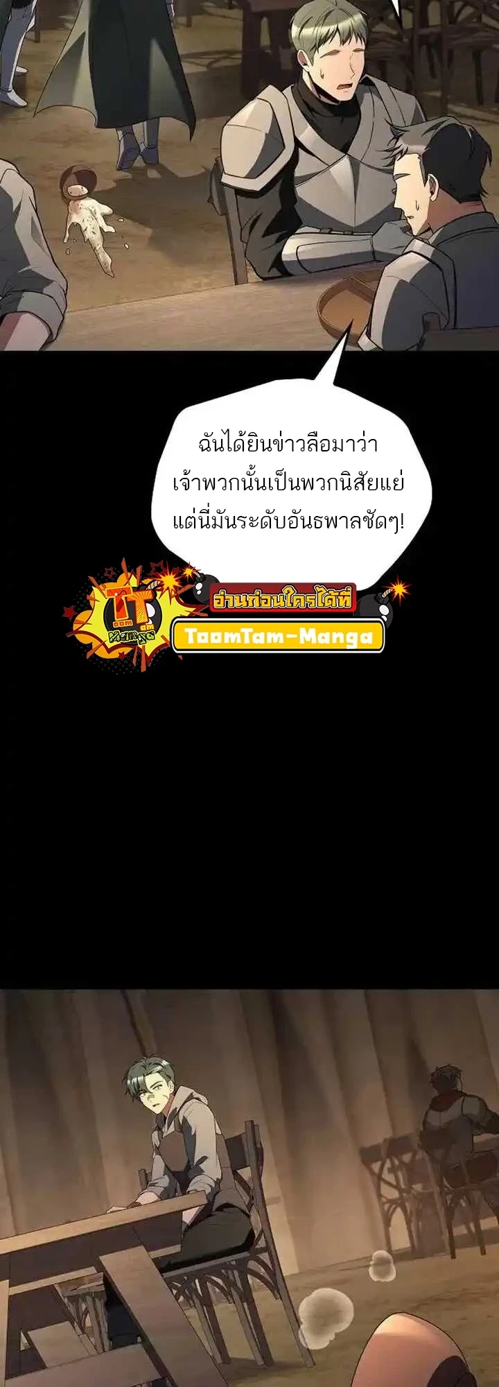 A Wizard’s Restaurant ตอนที่ 93 page 62