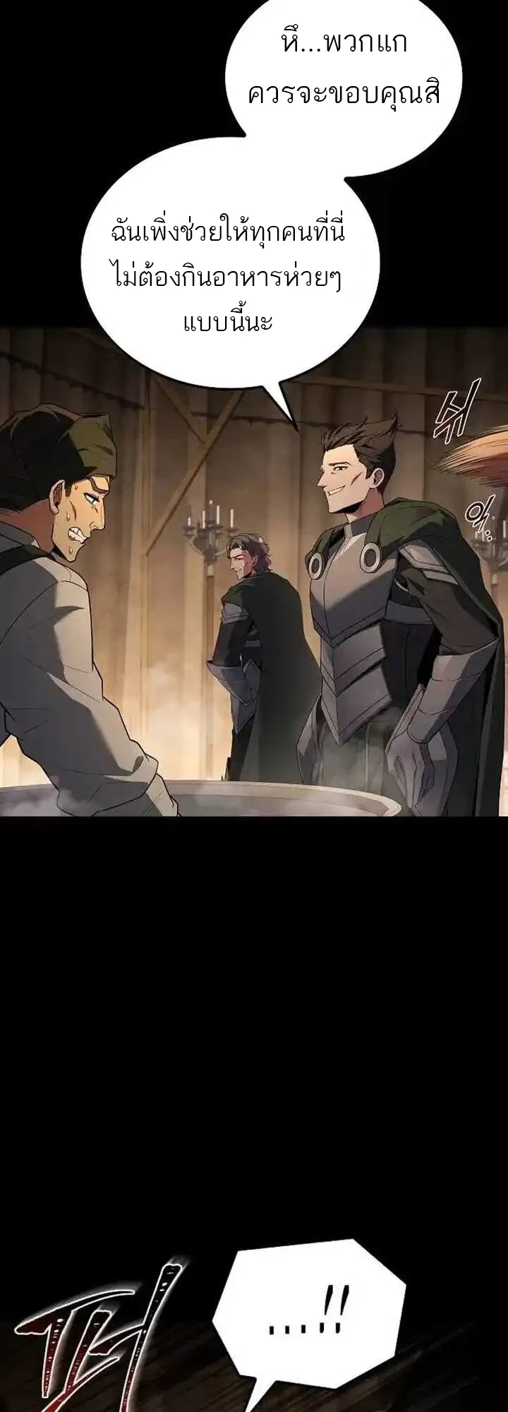 A Wizard’s Restaurant ตอนที่ 93 page 65