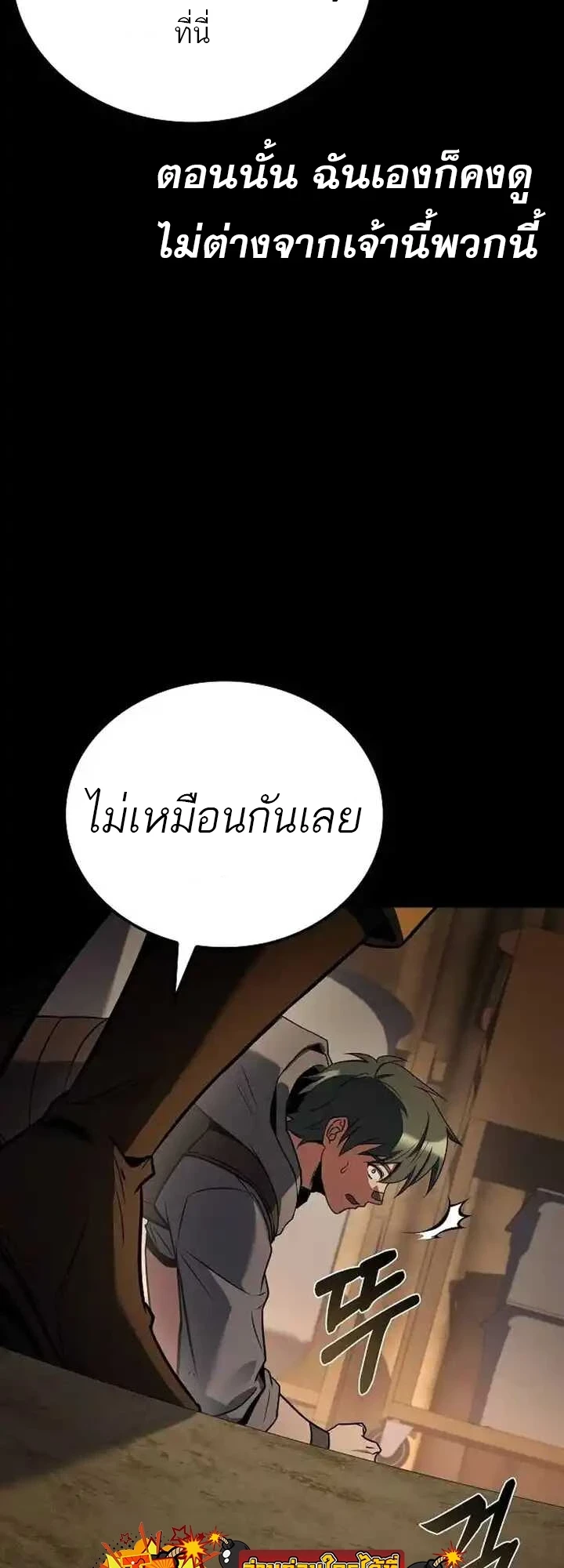 A Wizard’s Restaurant ตอนที่ 93 page 71