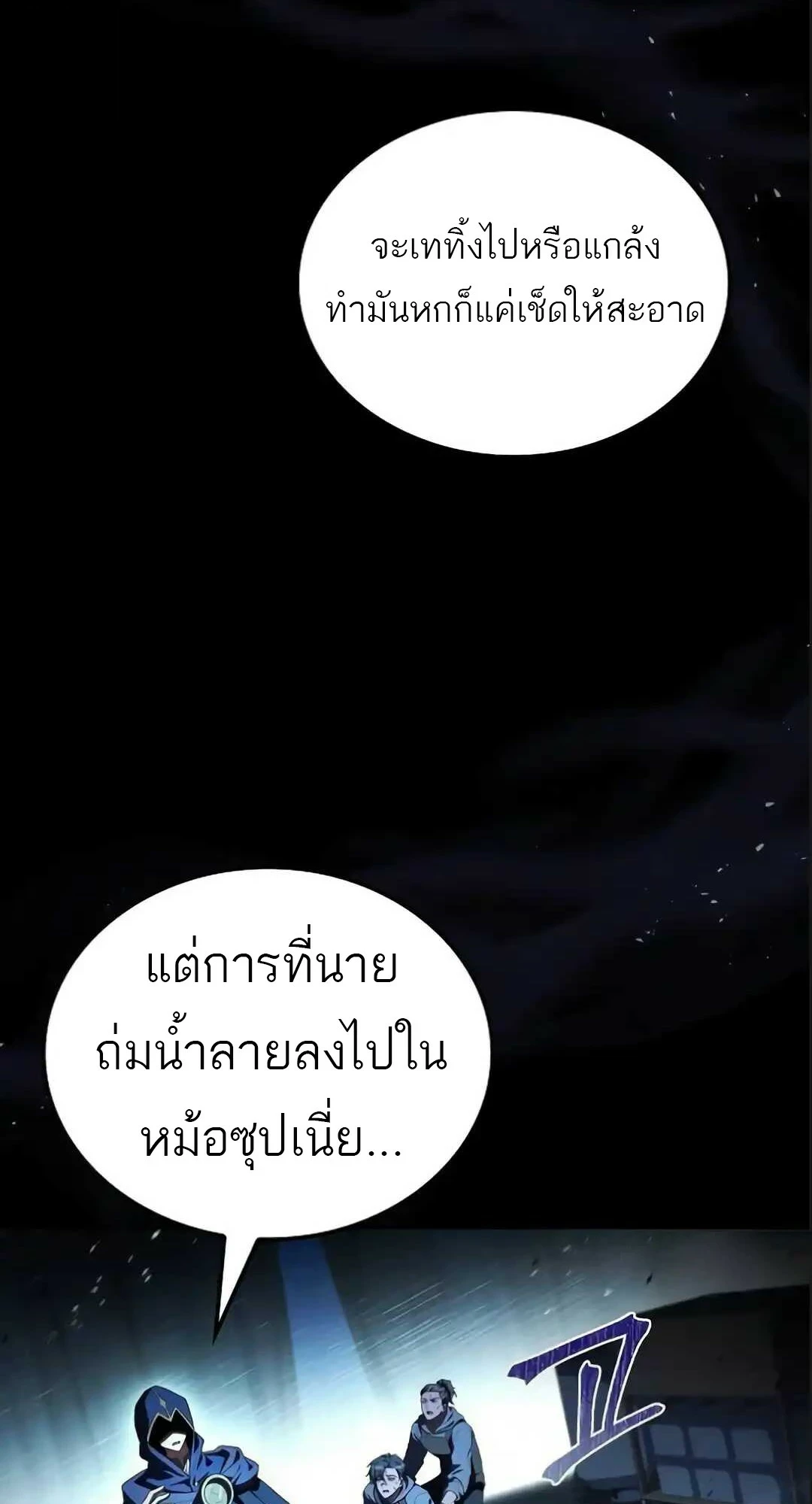 A Wizard’s Restaurant ตอนที่ 94 page 1