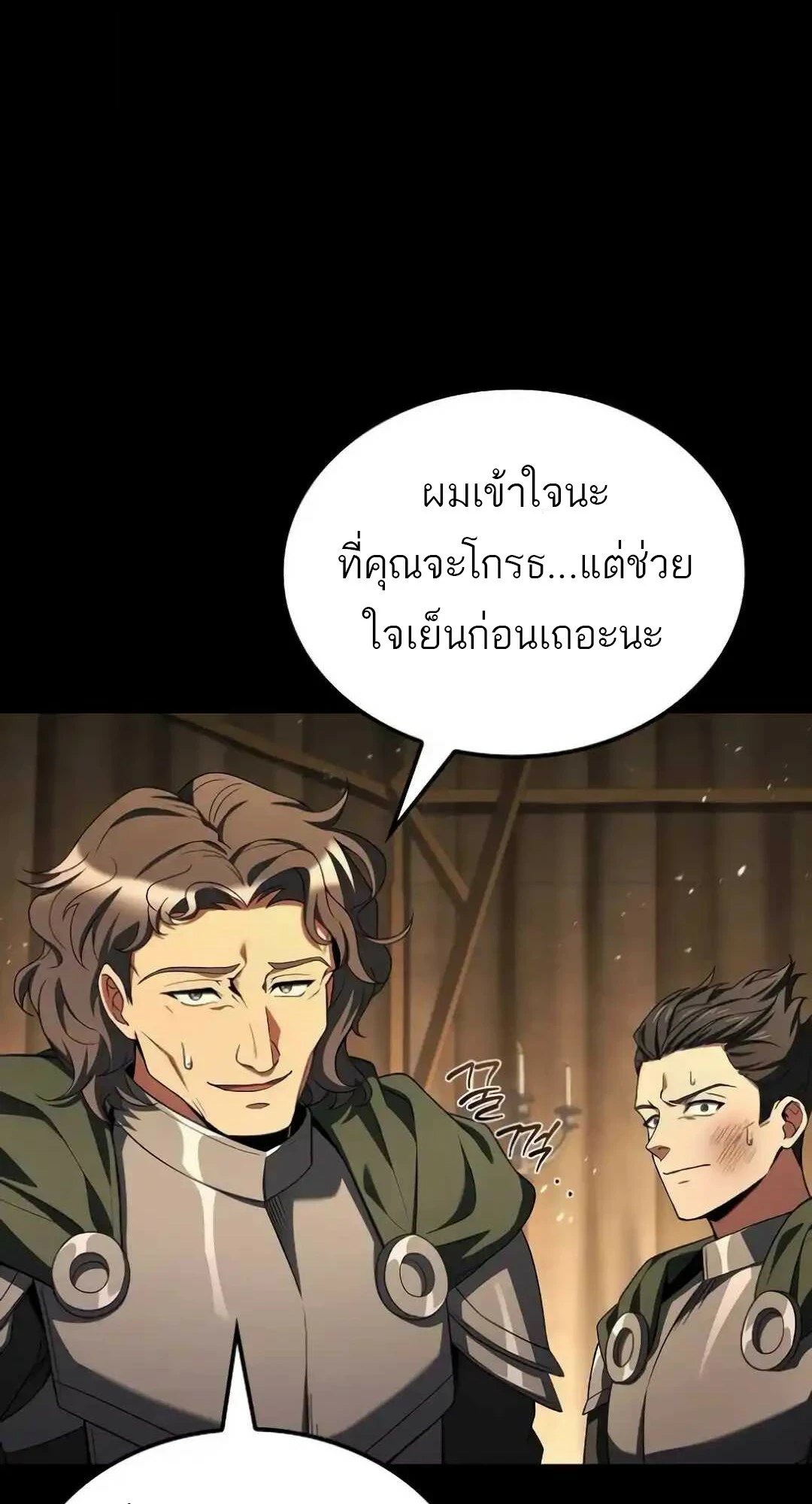 A Wizard’s Restaurant ตอนที่ 94 page 3