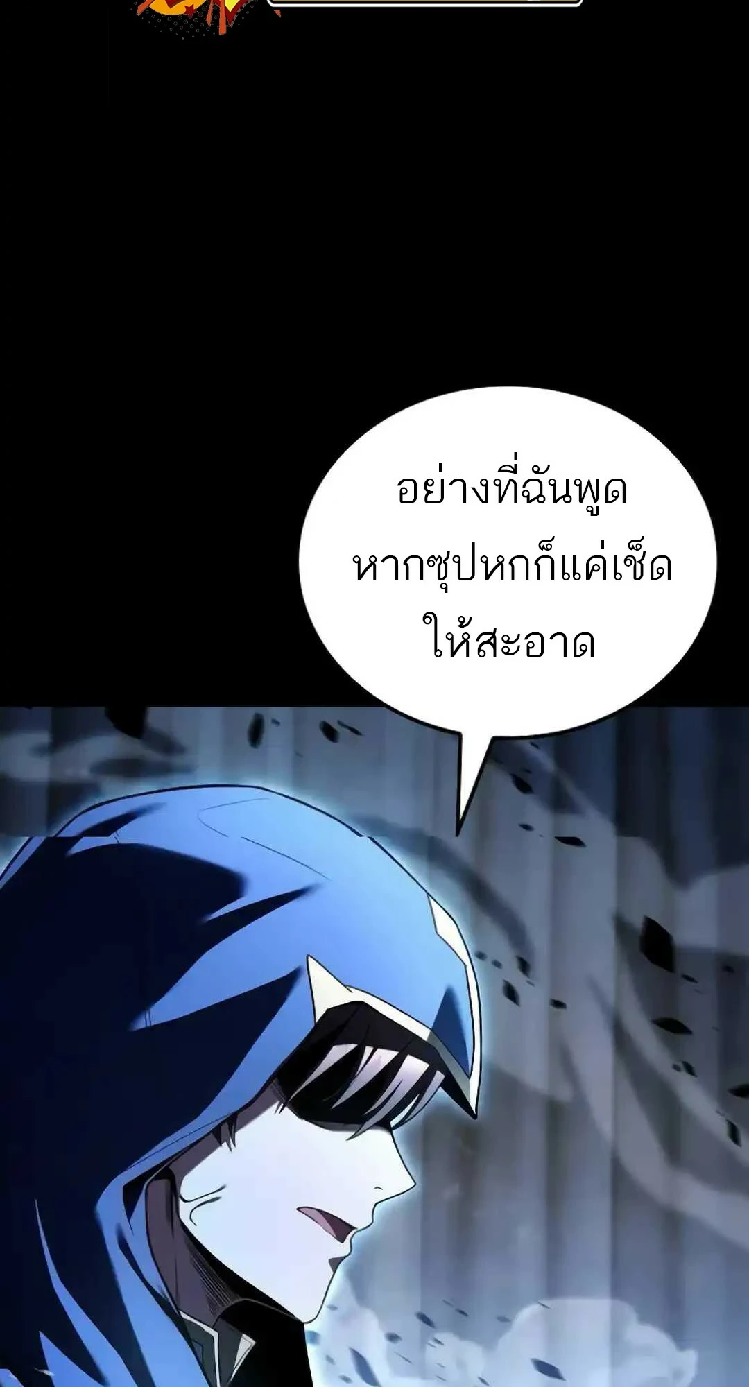 A Wizard’s Restaurant ตอนที่ 94 page 9