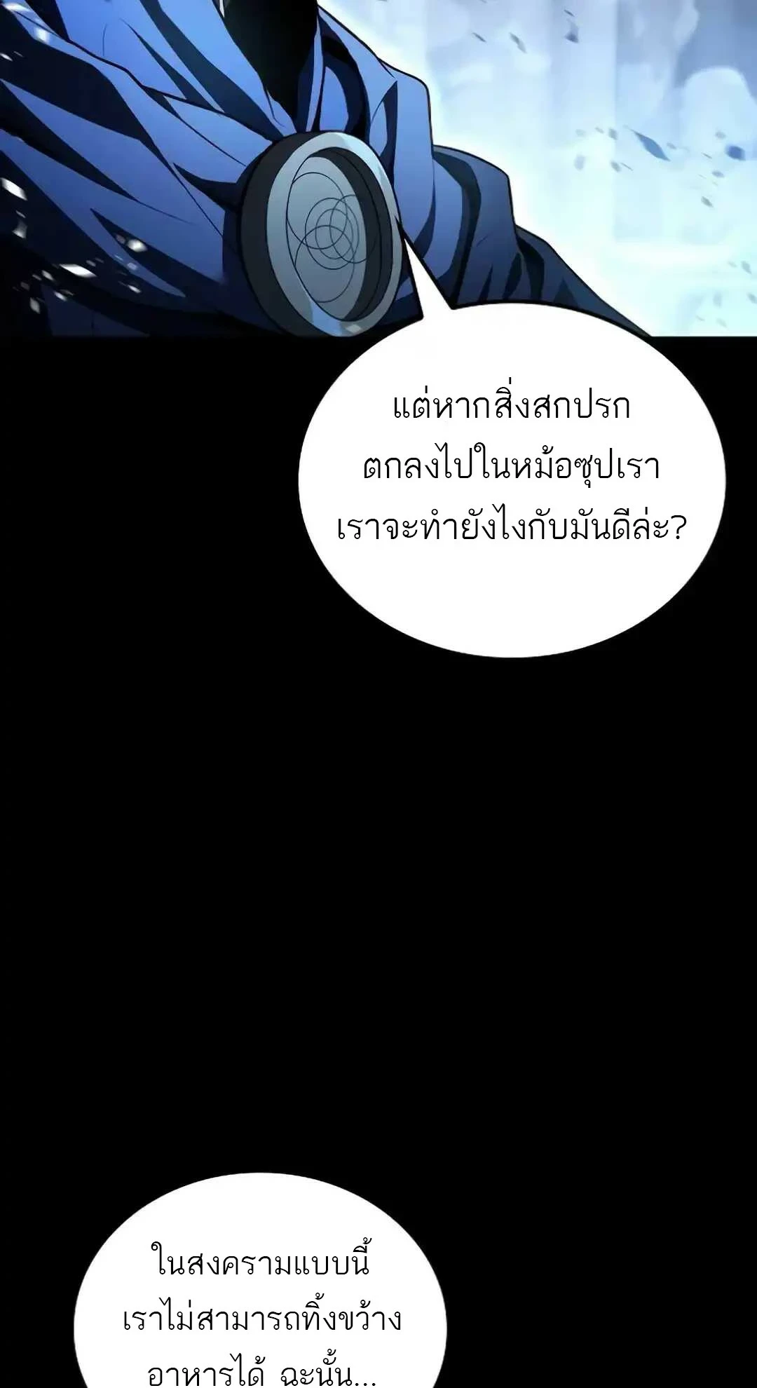 A Wizard’s Restaurant ตอนที่ 94 page 10