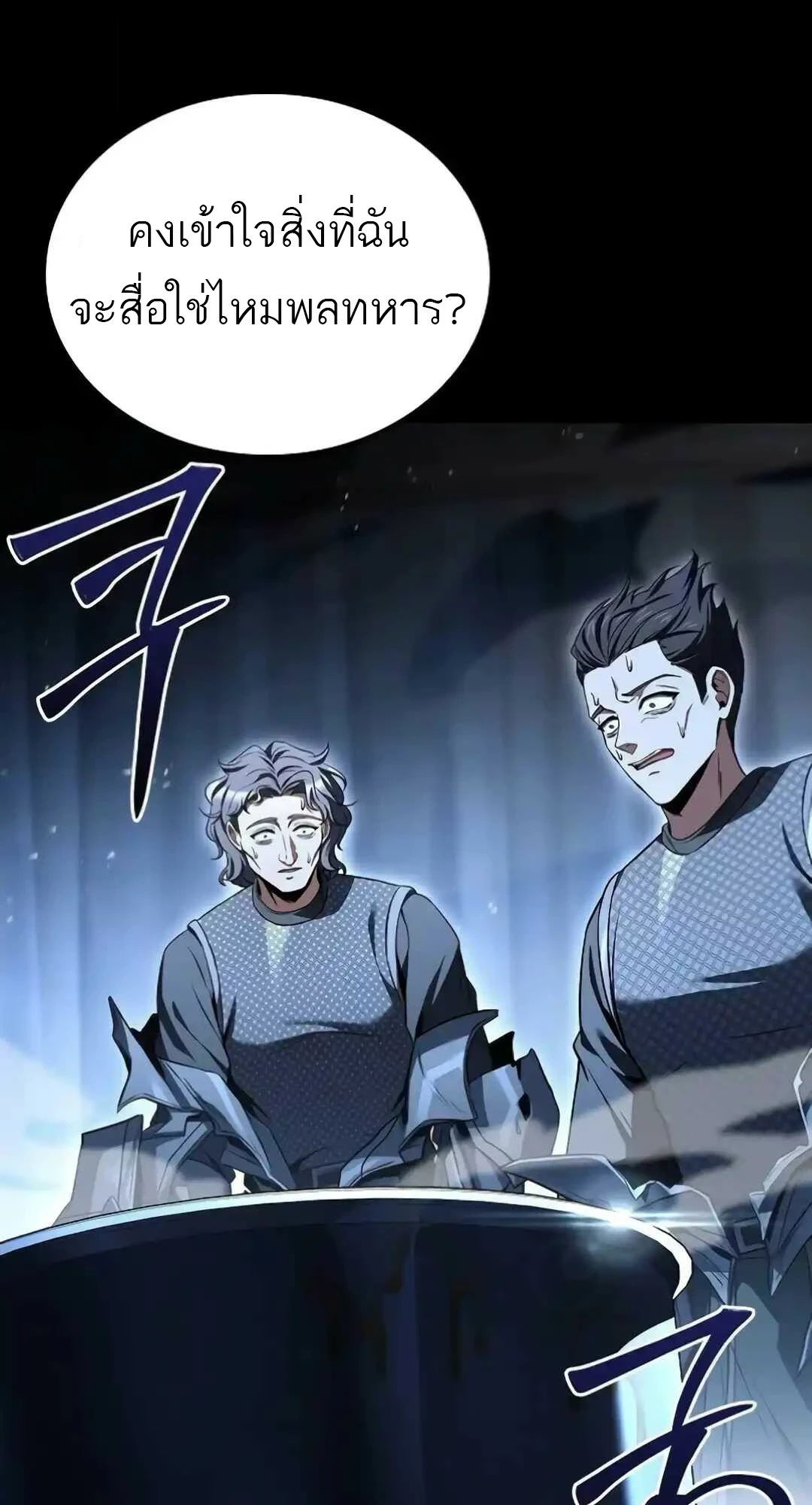 A Wizard’s Restaurant ตอนที่ 94 page 12