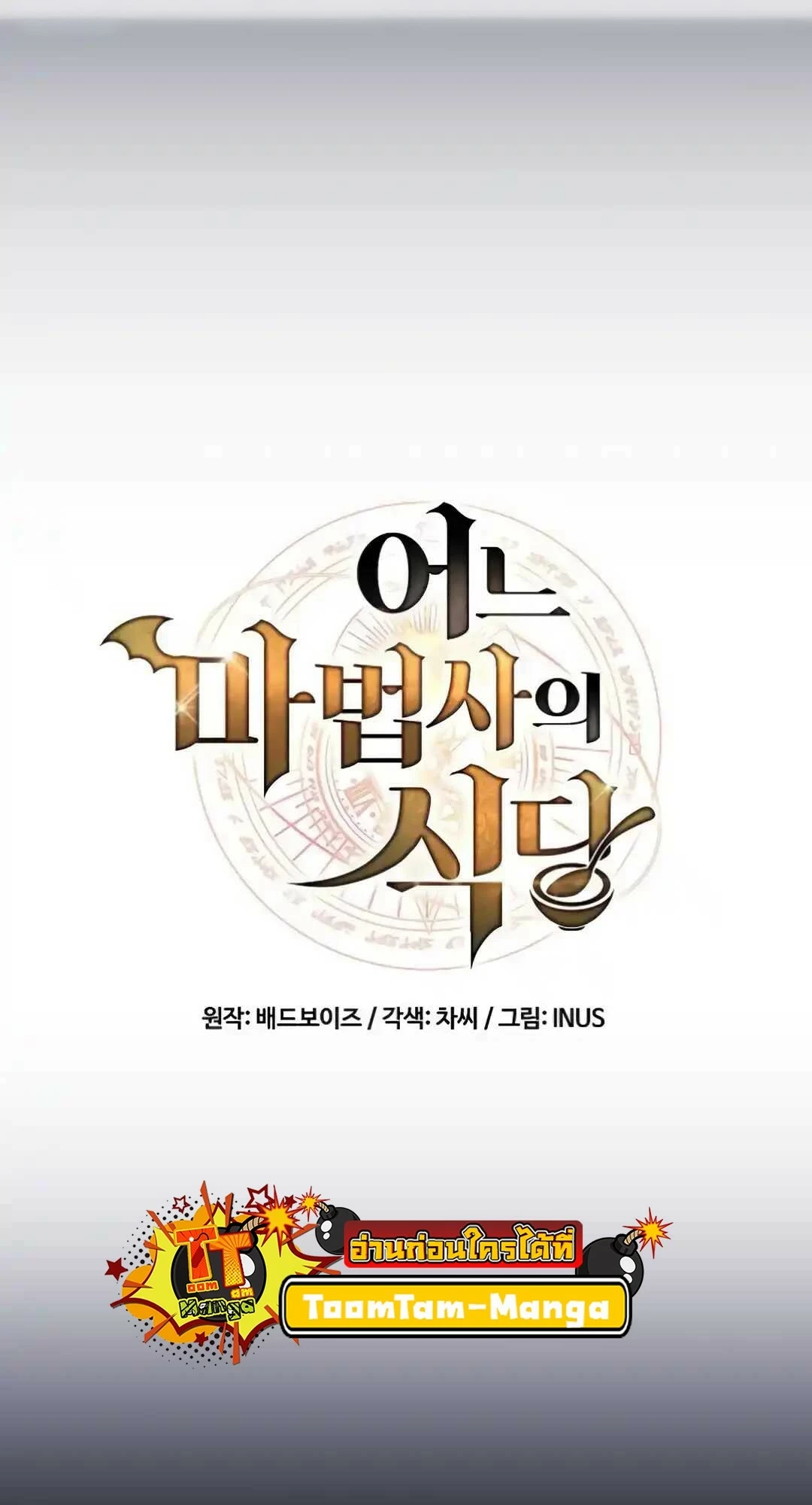 A Wizard’s Restaurant ตอนที่ 94 page 14