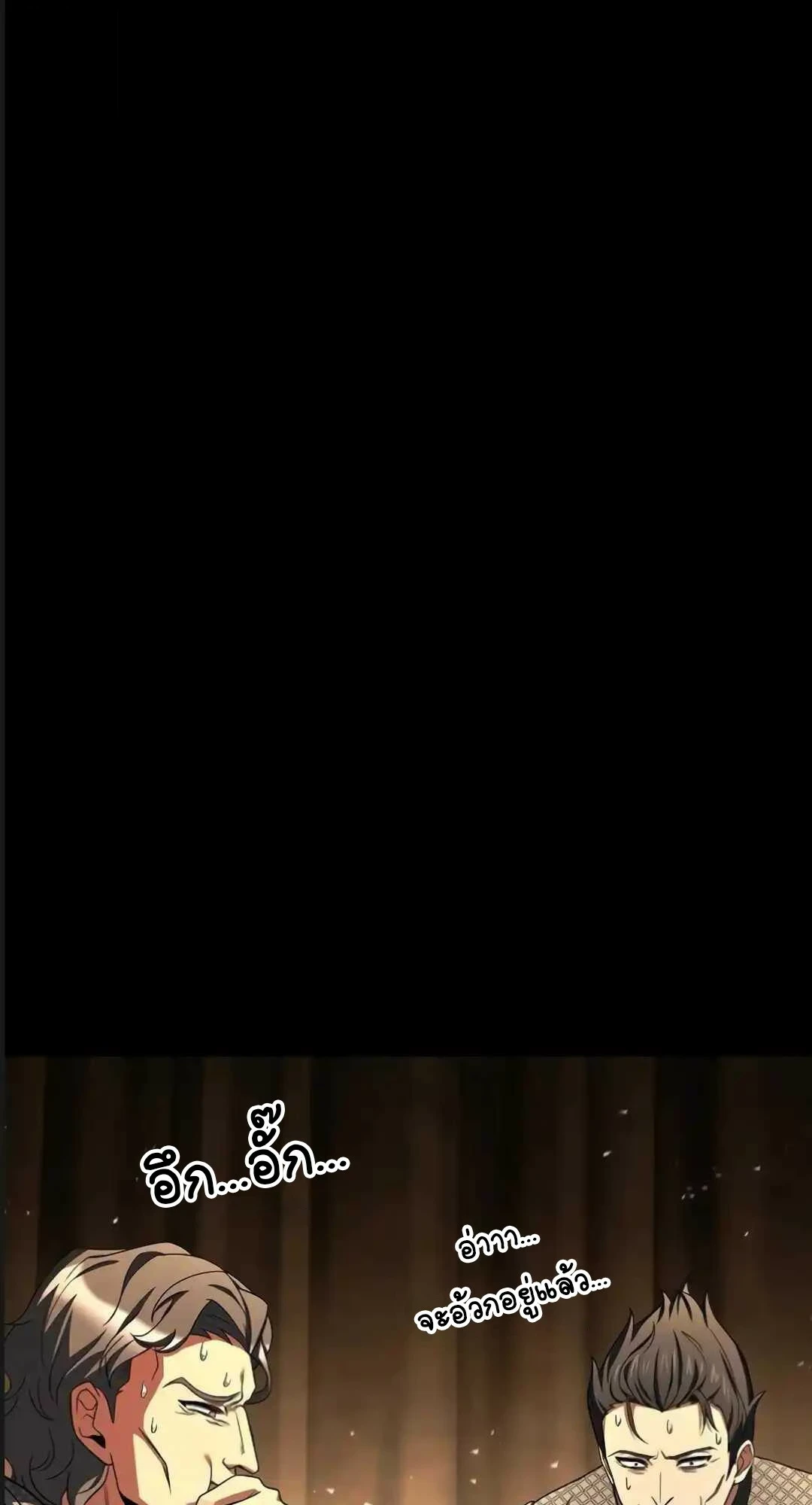 A Wizard’s Restaurant ตอนที่ 94 page 19