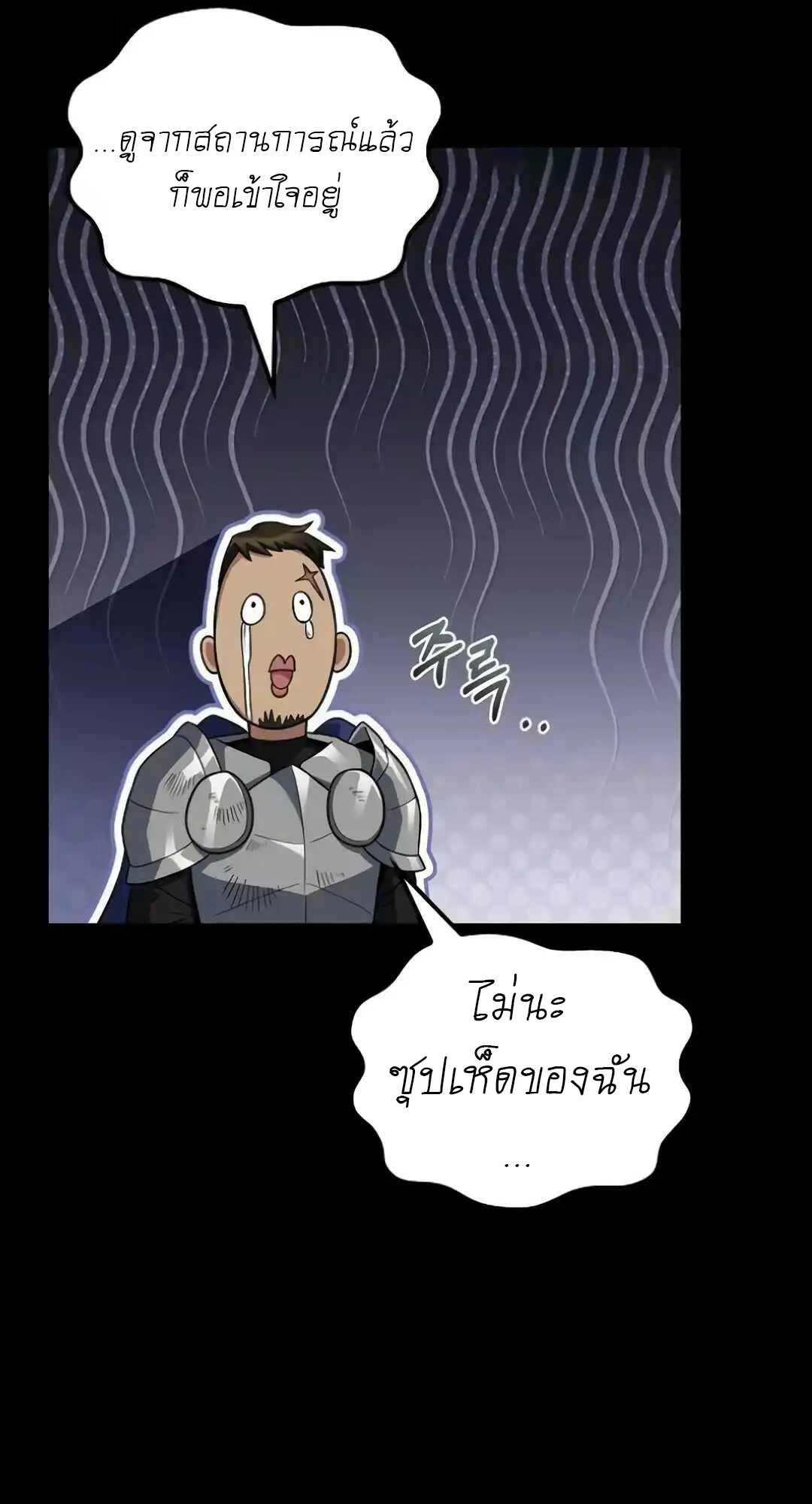 A Wizard’s Restaurant ตอนที่ 94 page 21