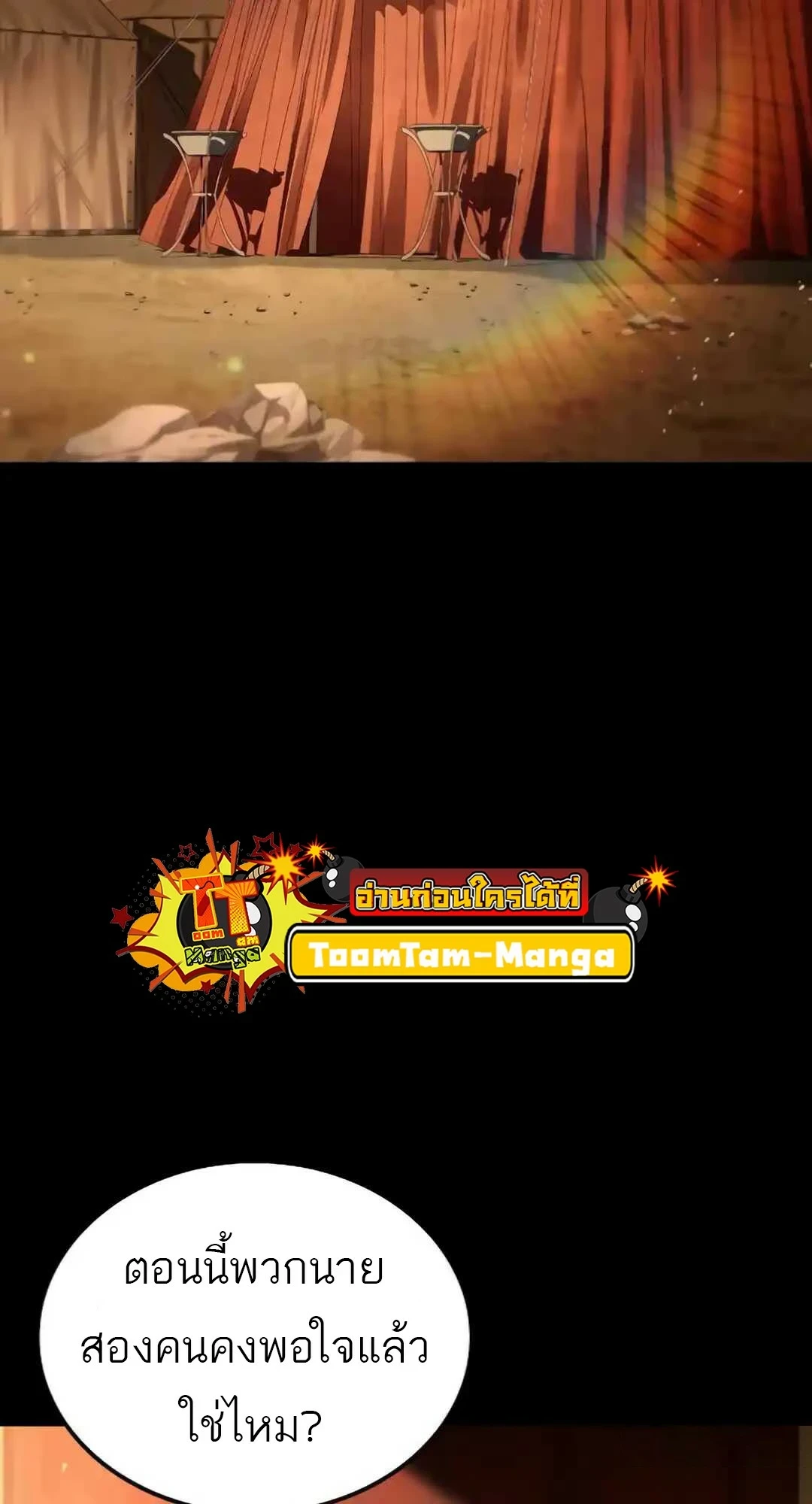 A Wizard’s Restaurant ตอนที่ 94 page 35