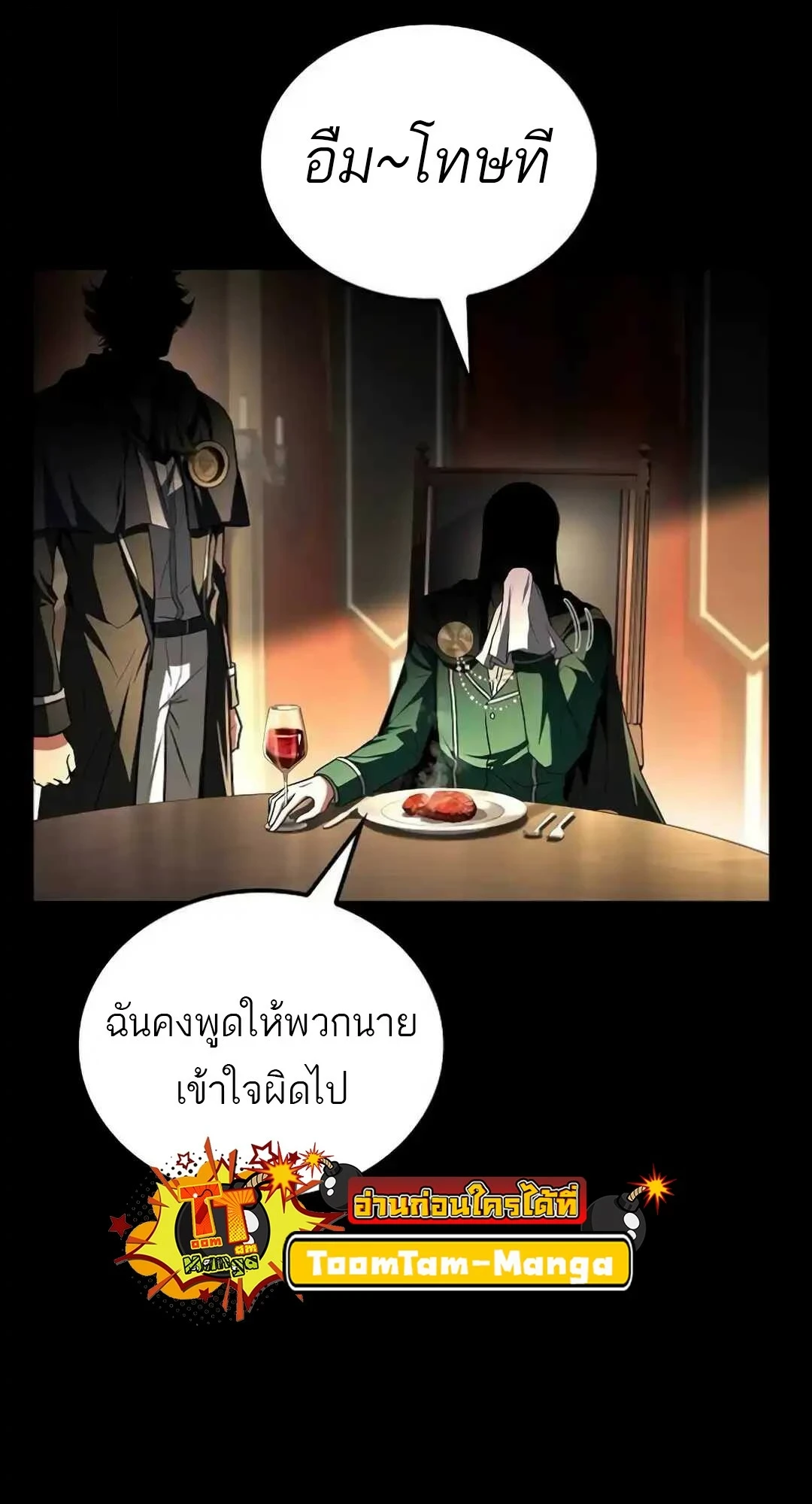 A Wizard’s Restaurant ตอนที่ 94 page 38