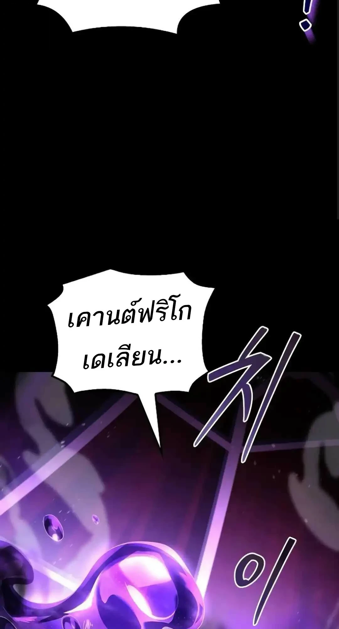 A Wizard’s Restaurant ตอนที่ 94 page 45