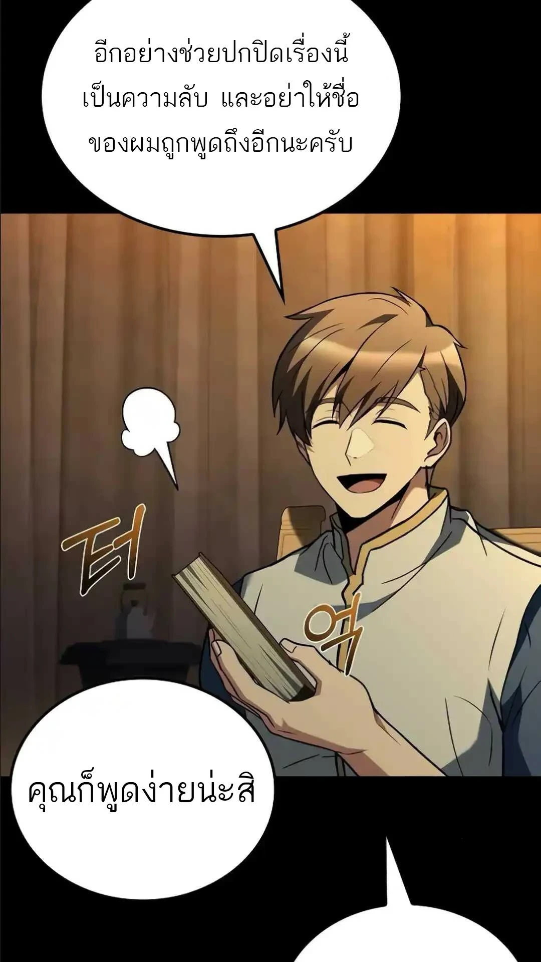 A Wizard’s Restaurant ตอนที่ 94 page 50