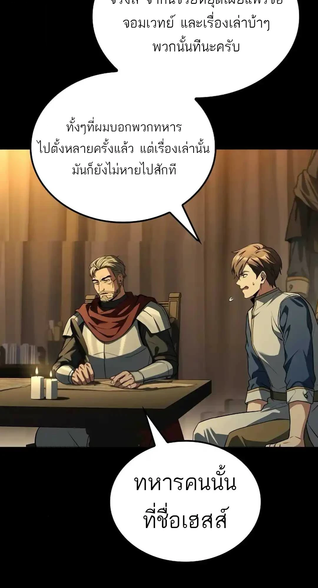A Wizard’s Restaurant ตอนที่ 94 page 53