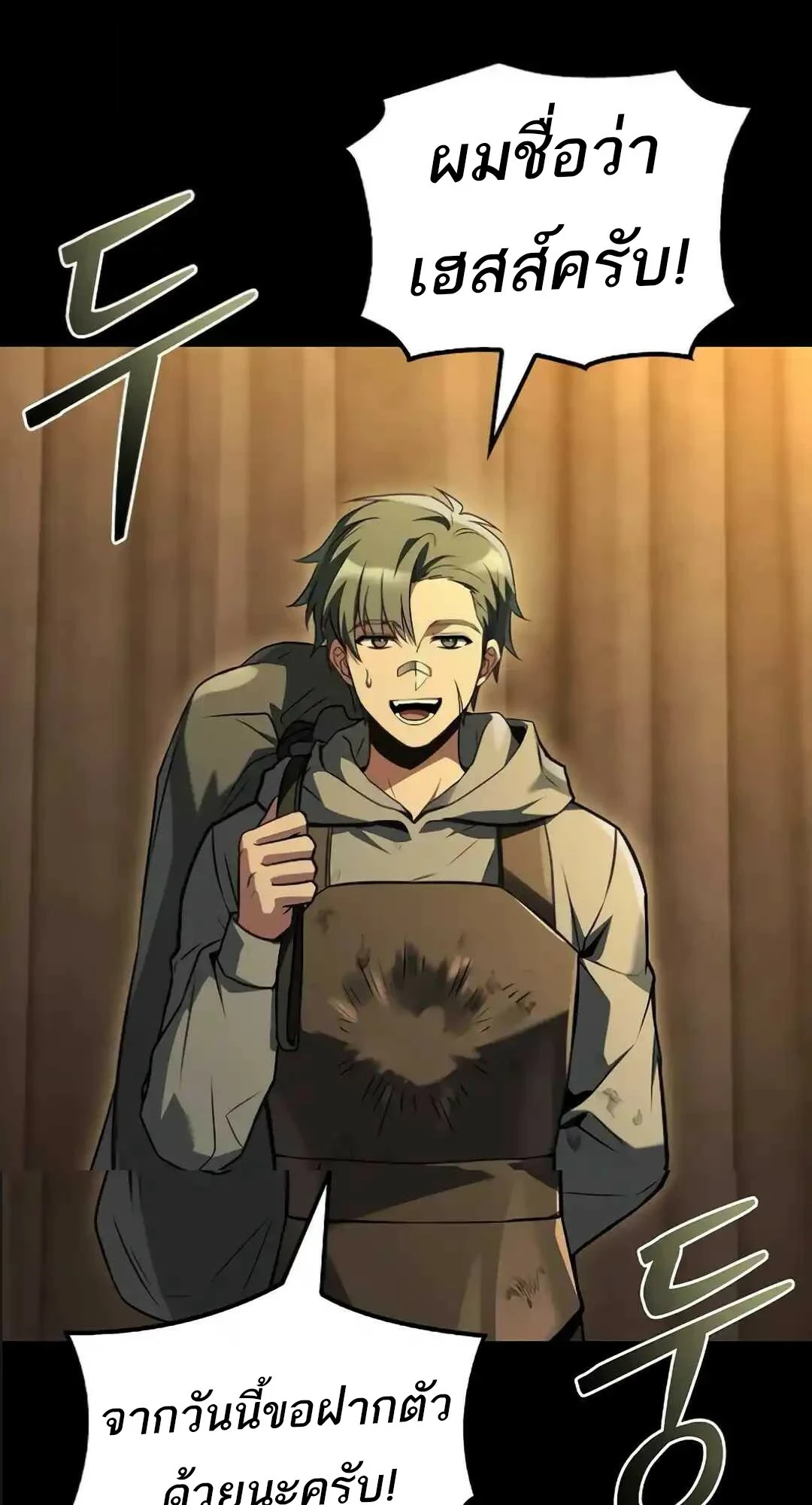 A Wizard’s Restaurant ตอนที่ 94 page 61