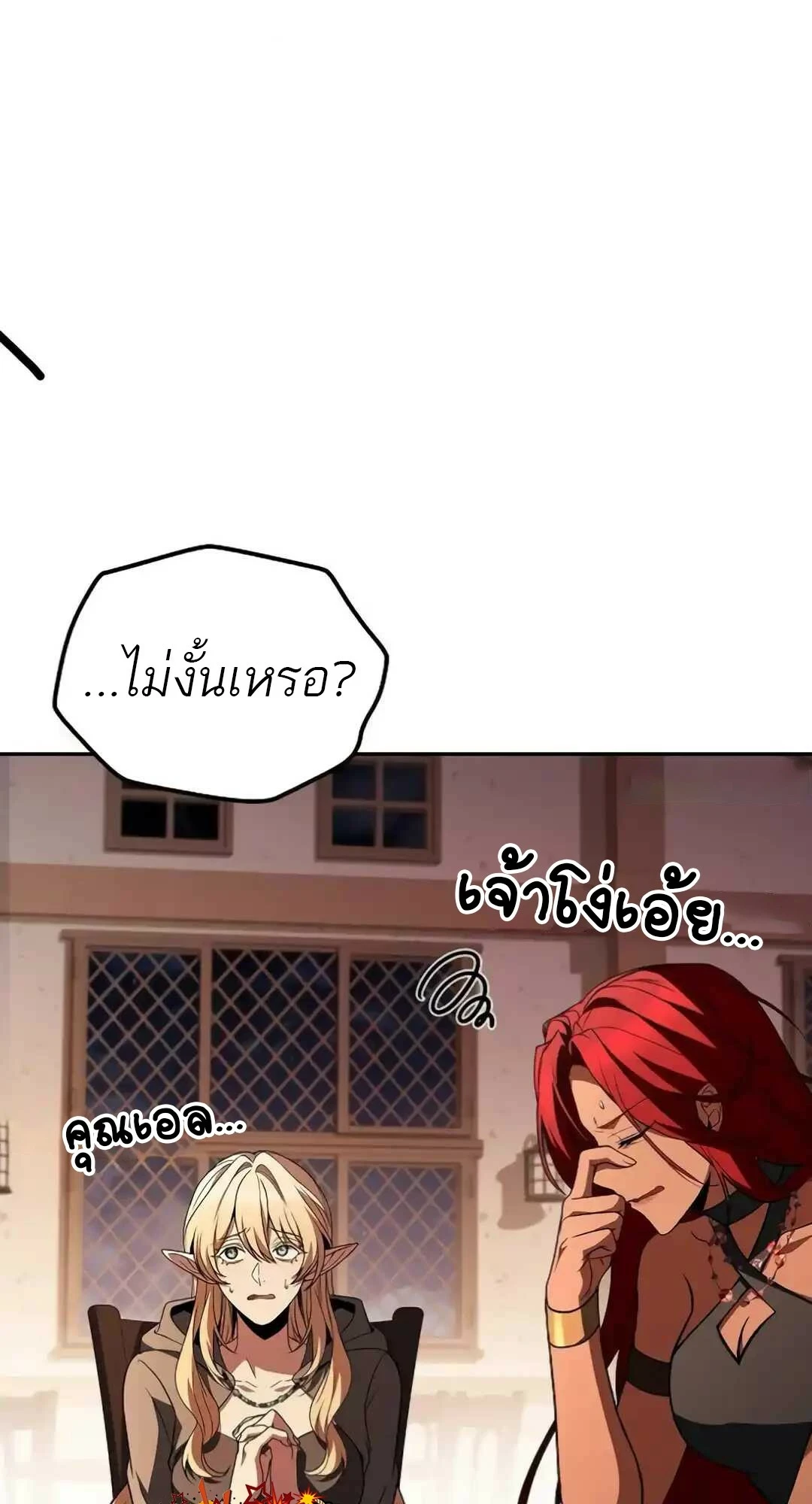 A Wizard’s Restaurant ตอนที่ 94 page 67