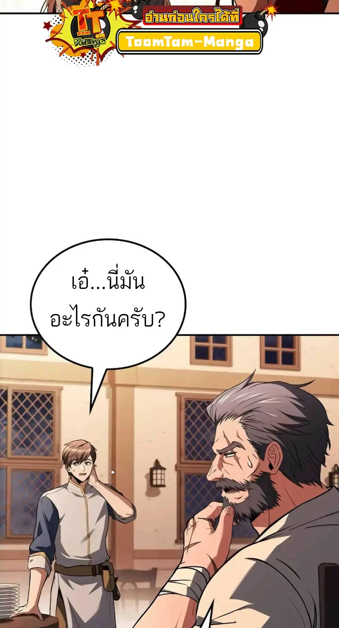 A Wizard’s Restaurant ตอนที่ 94 page 68