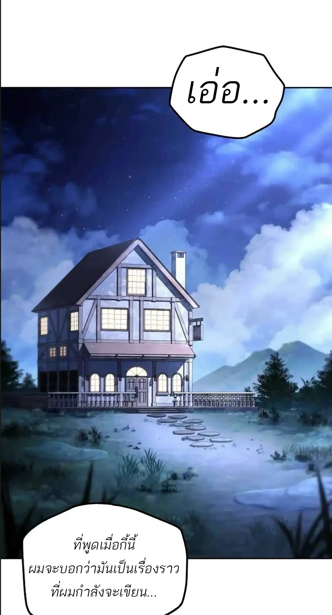 A Wizard’s Restaurant ตอนที่ 94 page 71