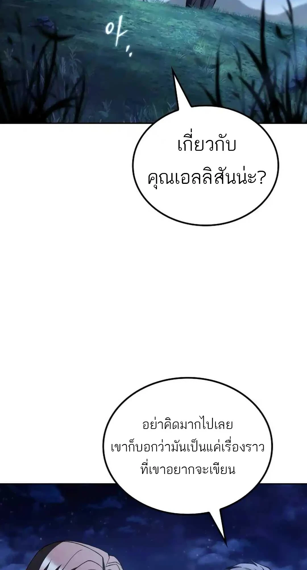 A Wizard’s Restaurant ตอนที่ 94 page 74