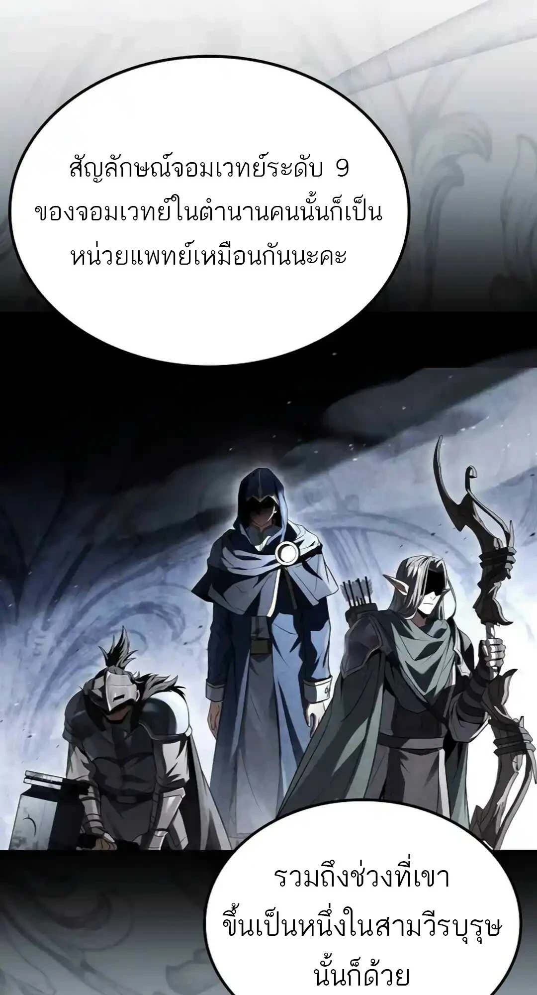 A Wizard’s Restaurant ตอนที่ 94 page 76