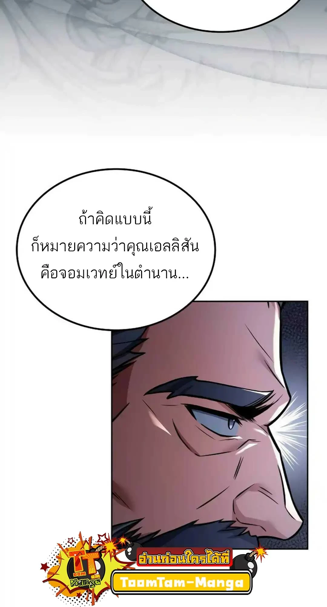 A Wizard’s Restaurant ตอนที่ 94 page 77