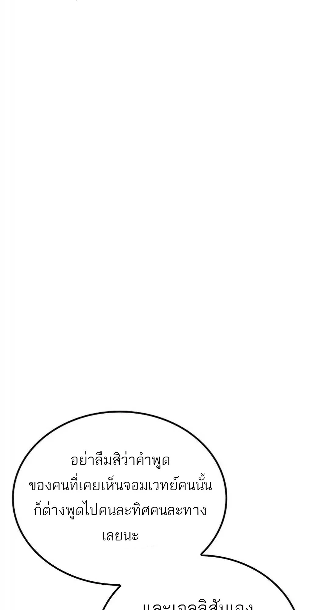 A Wizard’s Restaurant ตอนที่ 94 page 78