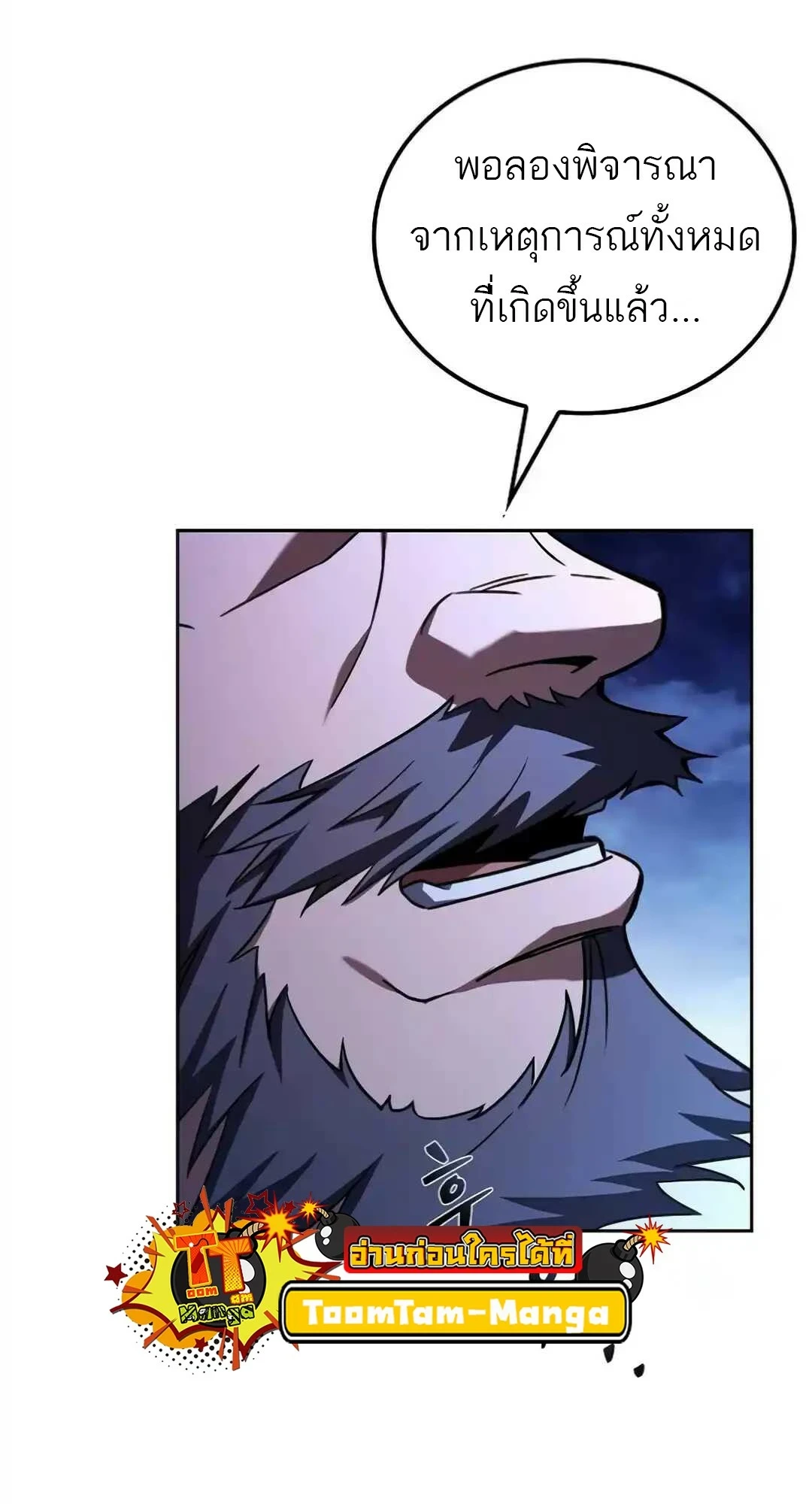 A Wizard’s Restaurant ตอนที่ 94 page 80