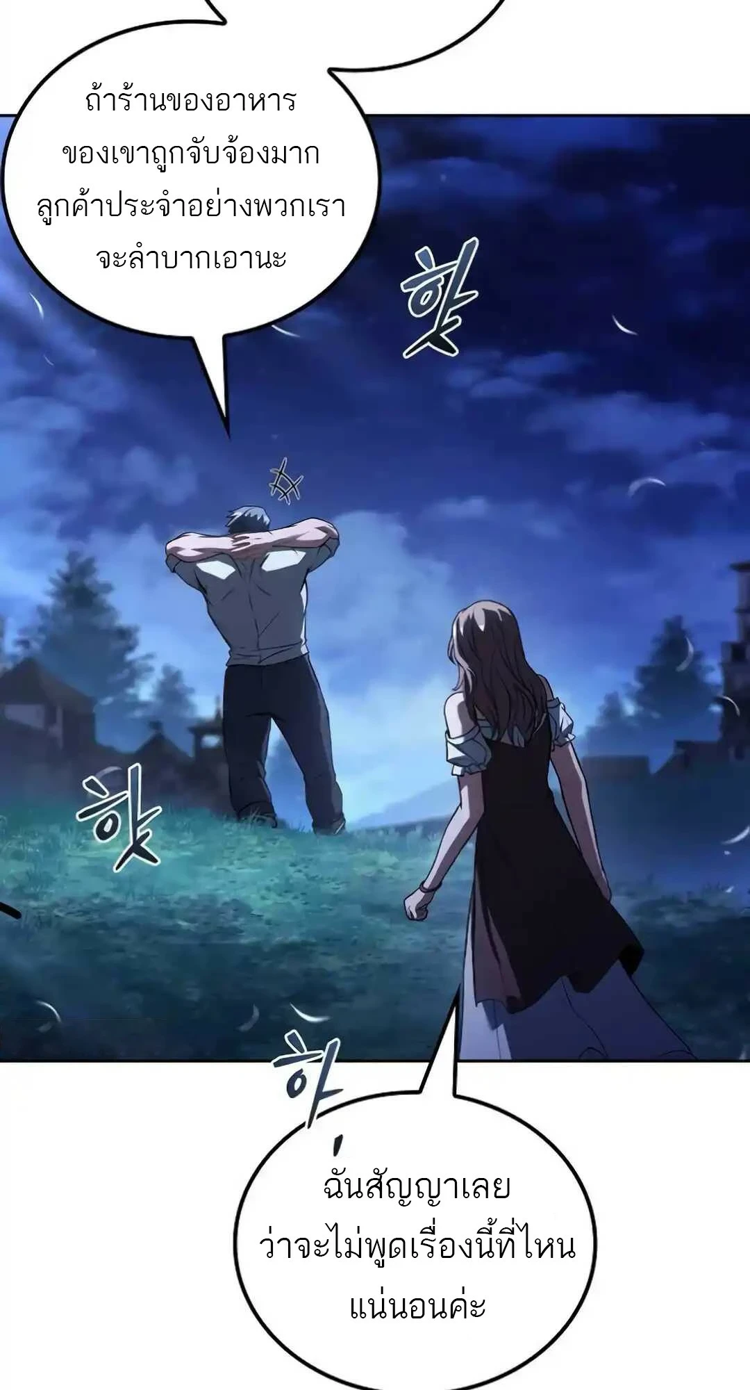 A Wizard’s Restaurant ตอนที่ 94 page 83