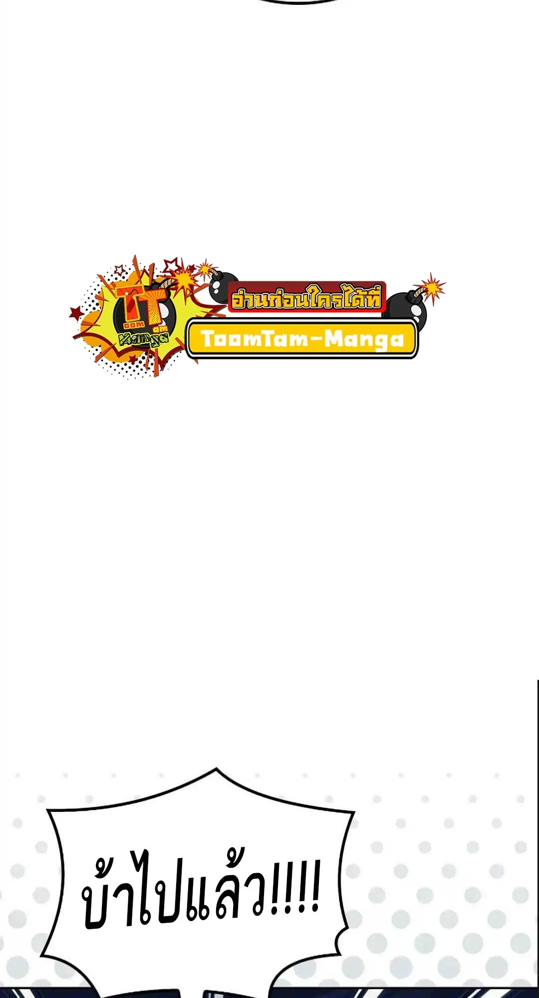 A Wizard’s Restaurant ตอนที่ 94 page 84