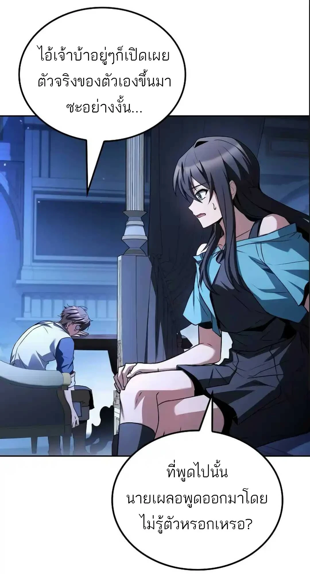 A Wizard’s Restaurant ตอนที่ 94 page 86