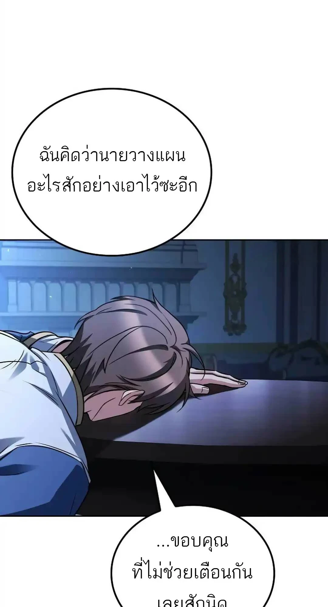 A Wizard’s Restaurant ตอนที่ 94 page 87