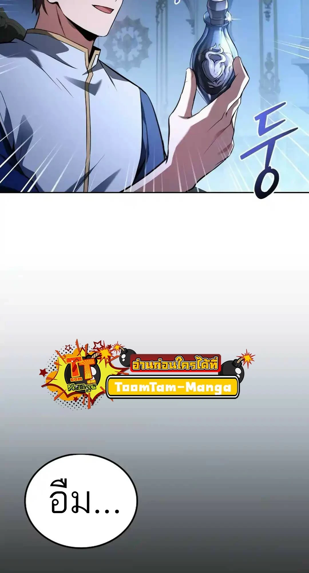 A Wizard’s Restaurant ตอนที่ 94 page 90