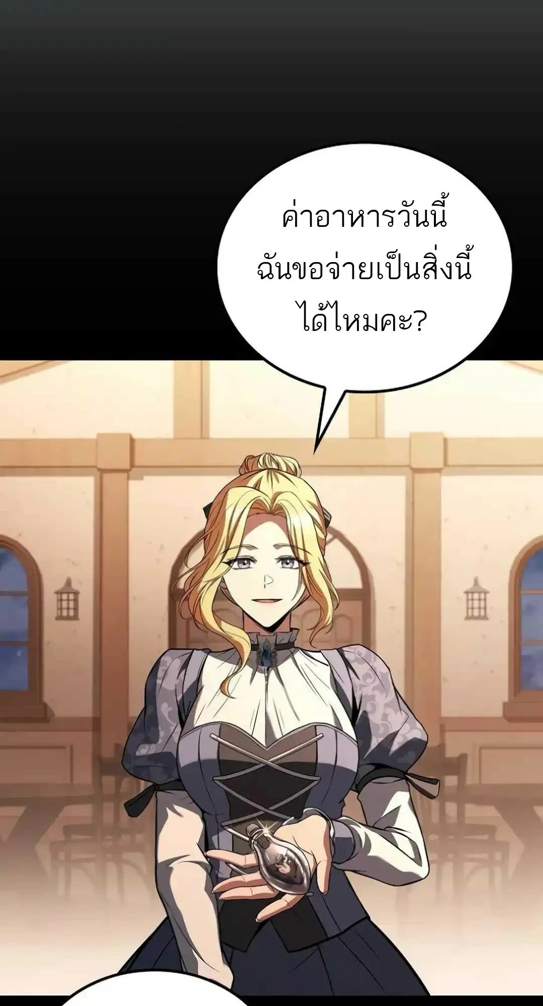 A Wizard’s Restaurant ตอนที่ 94 page 91