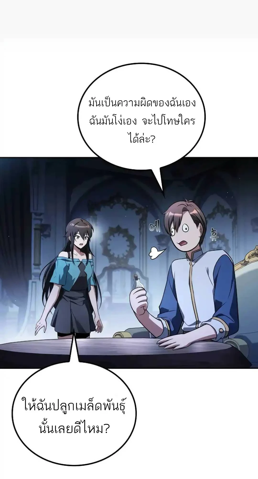 A Wizard’s Restaurant ตอนที่ 94 page 95