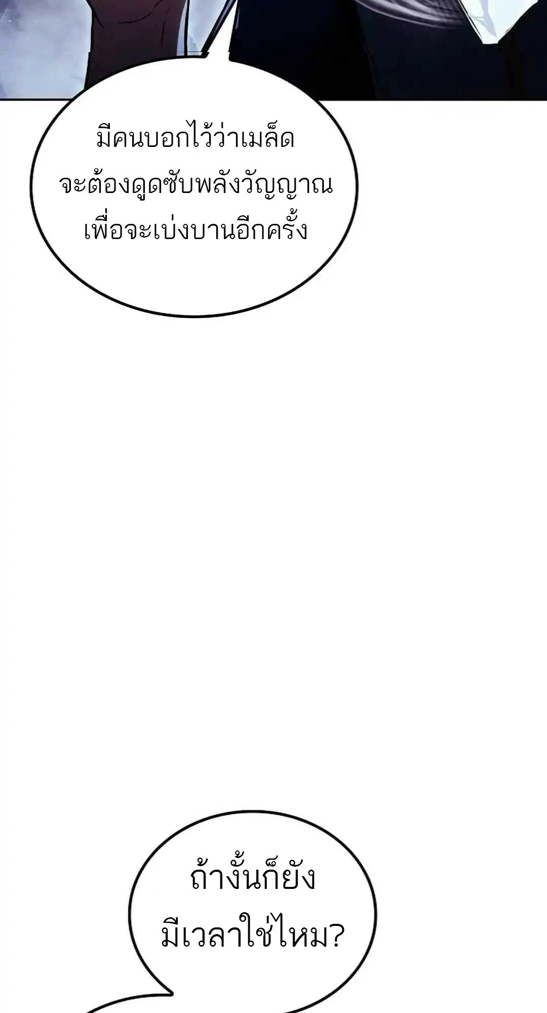 A Wizard’s Restaurant ตอนที่ 94 page 97