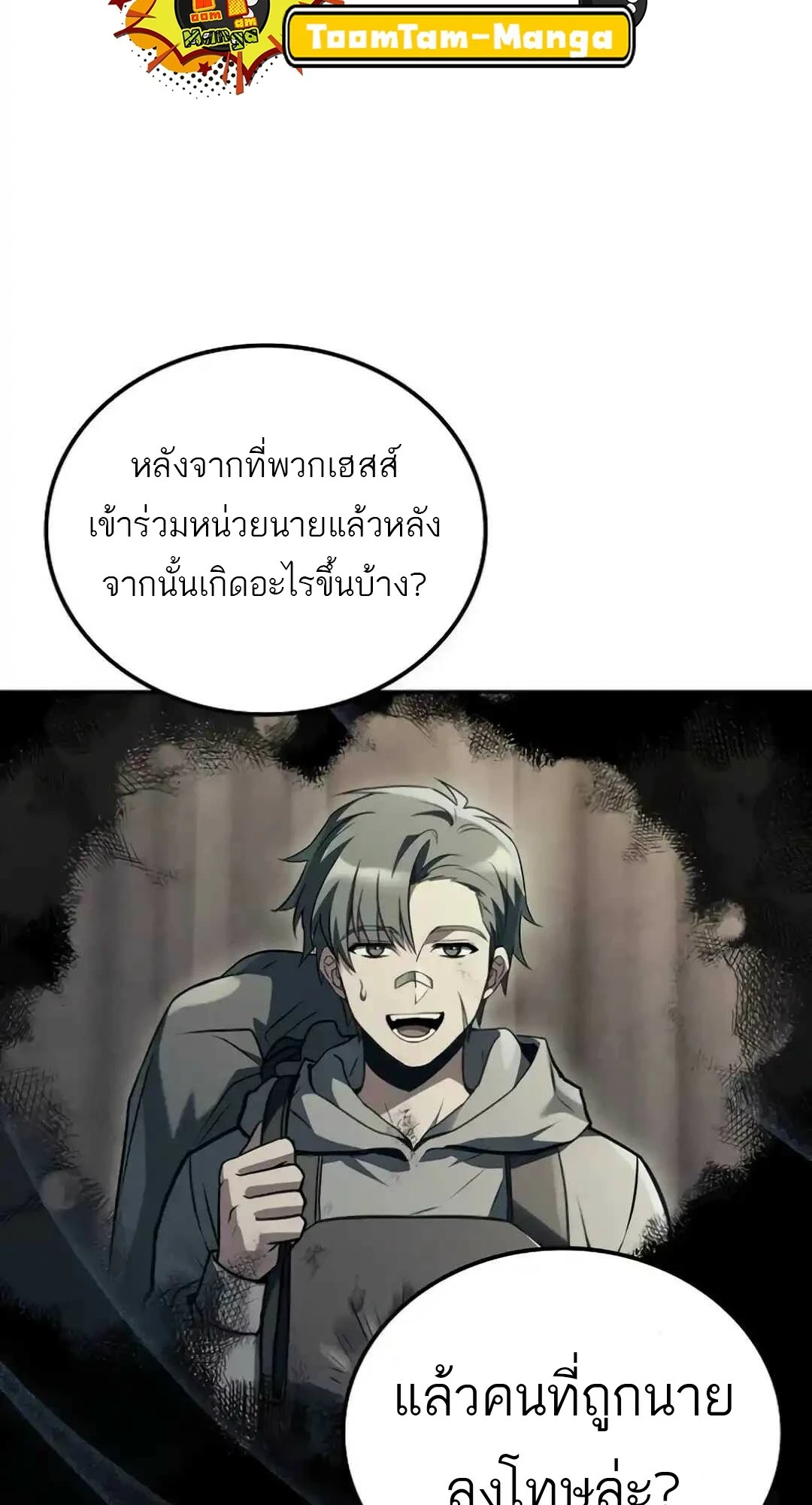 A Wizard’s Restaurant ตอนที่ 94 page 99