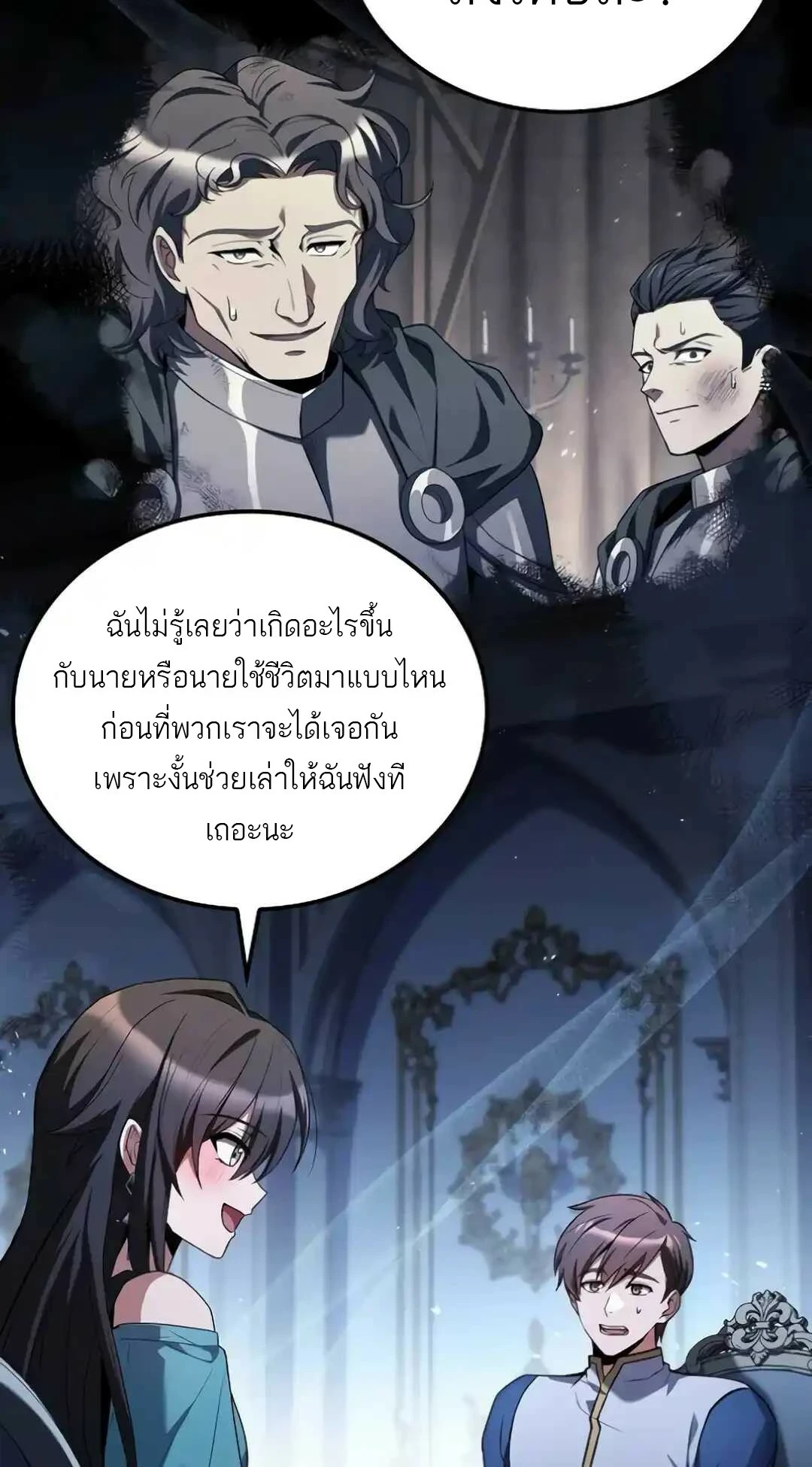 A Wizard’s Restaurant ตอนที่ 94 page 100