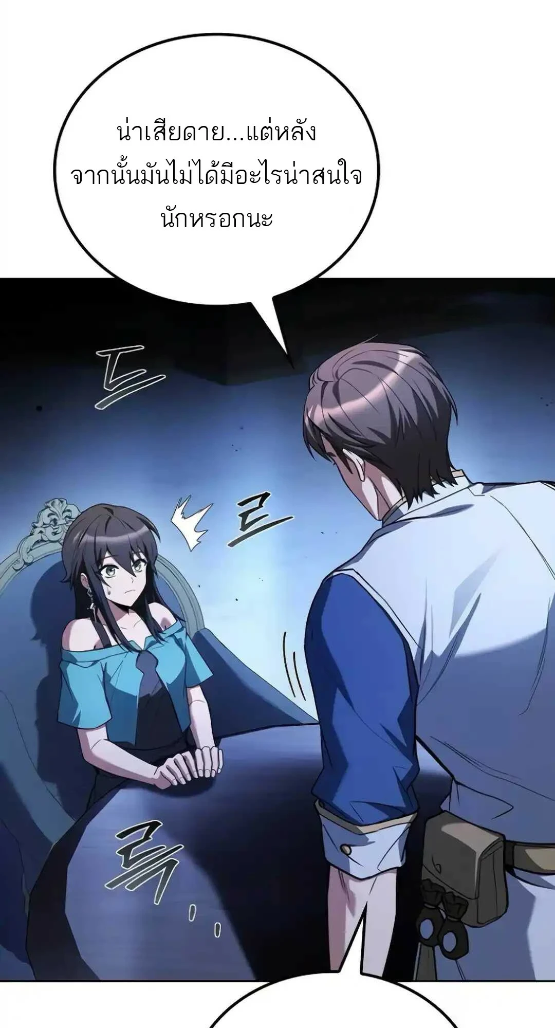 A Wizard’s Restaurant ตอนที่ 94 page 104