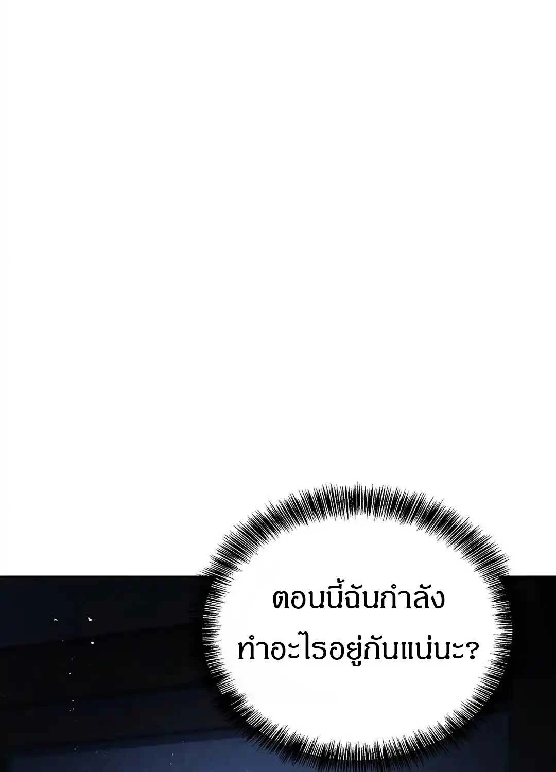 A Wizard’s Restaurant ตอนที่ 95 page 4