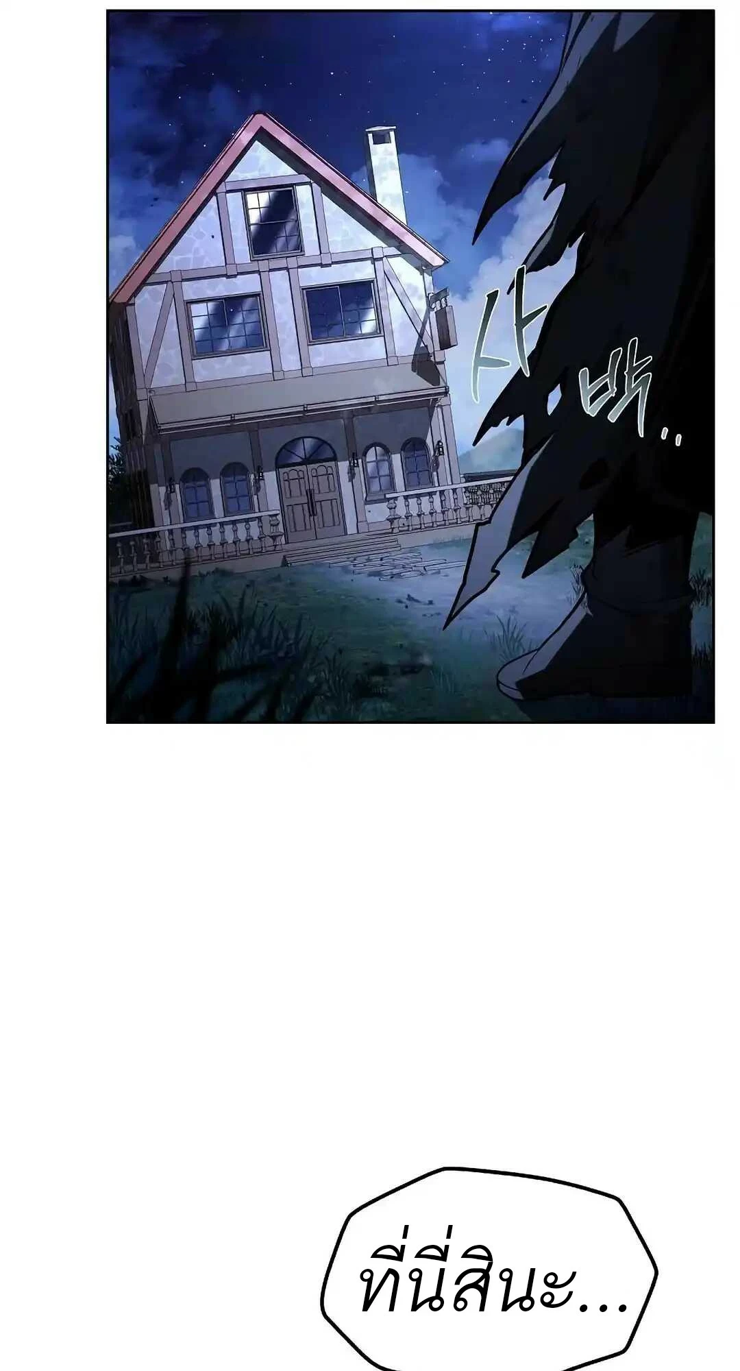 A Wizard’s Restaurant ตอนที่ 95 page 10