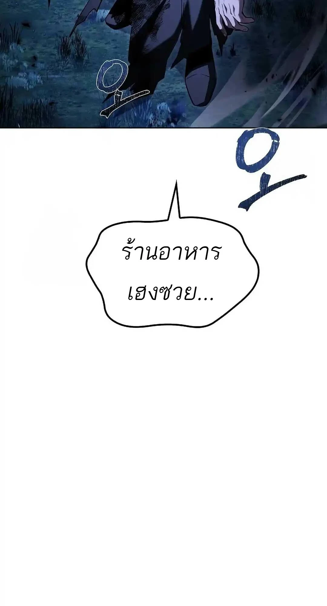 A Wizard’s Restaurant ตอนที่ 95 page 12