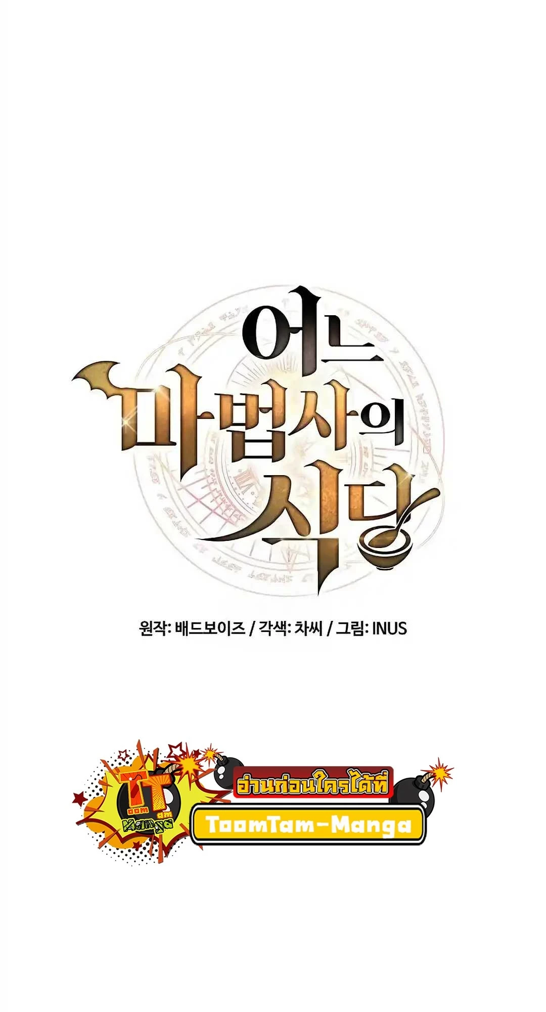 A Wizard’s Restaurant ตอนที่ 95 page 13