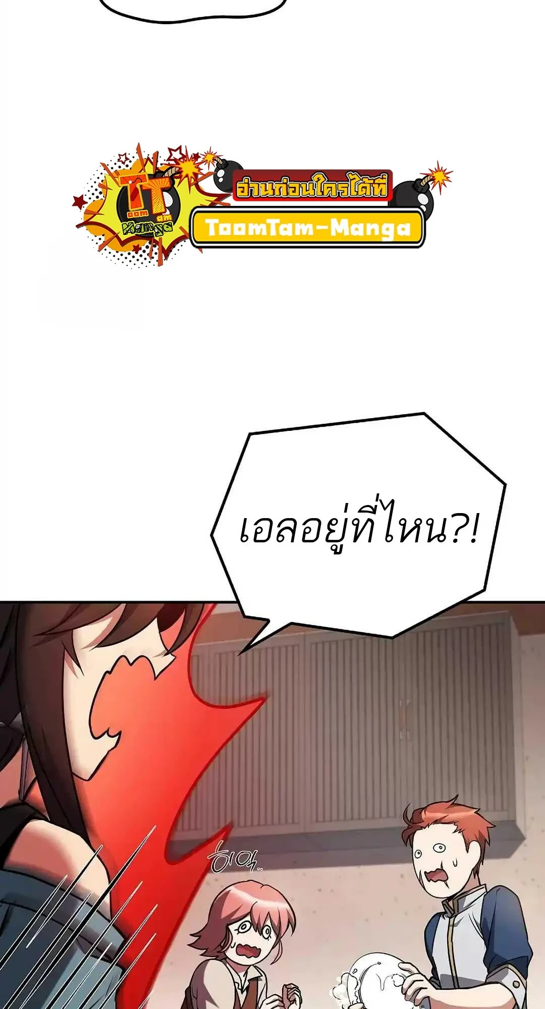 A Wizard’s Restaurant ตอนที่ 95 page 17