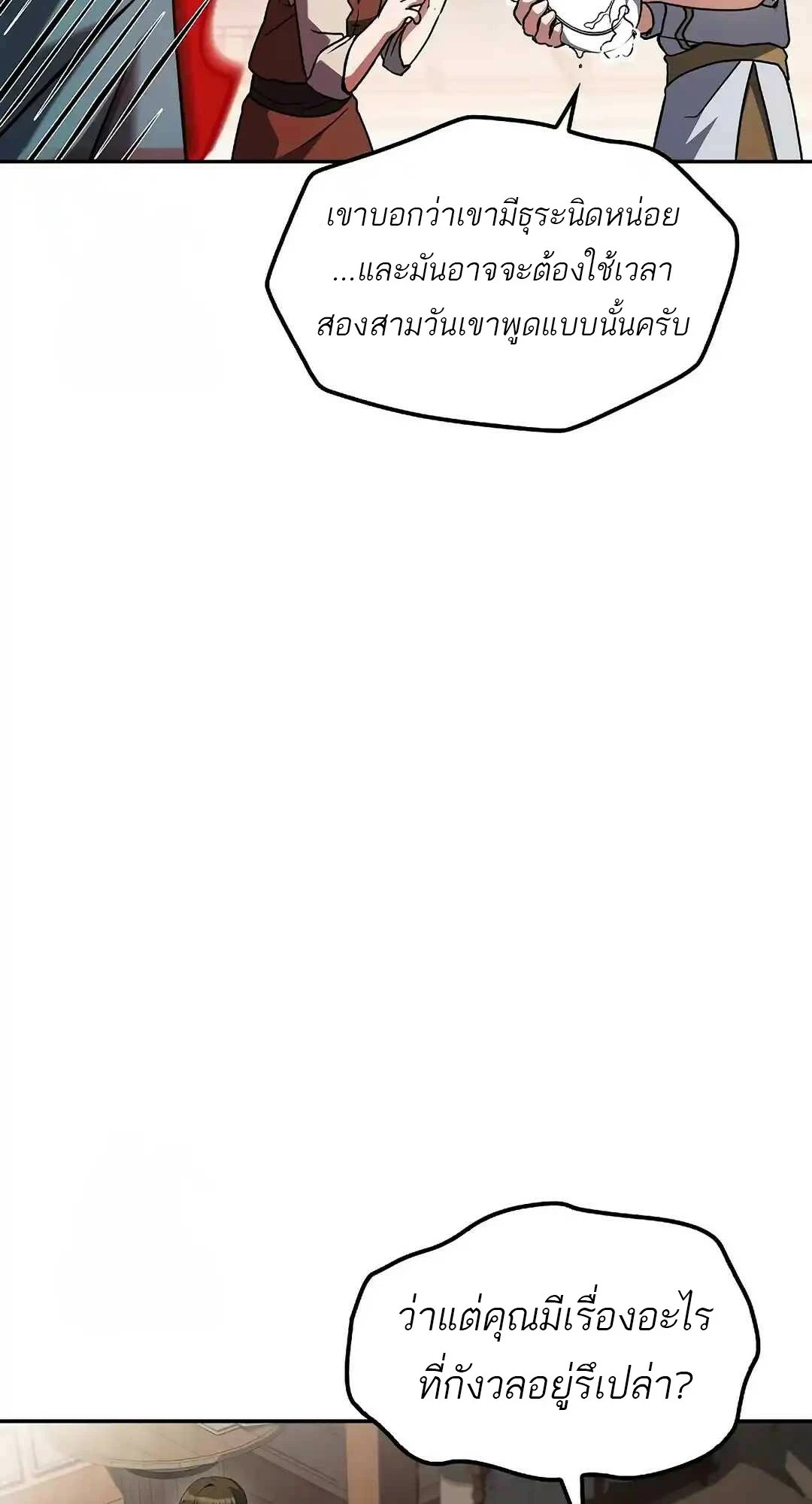 A Wizard’s Restaurant ตอนที่ 95 page 18