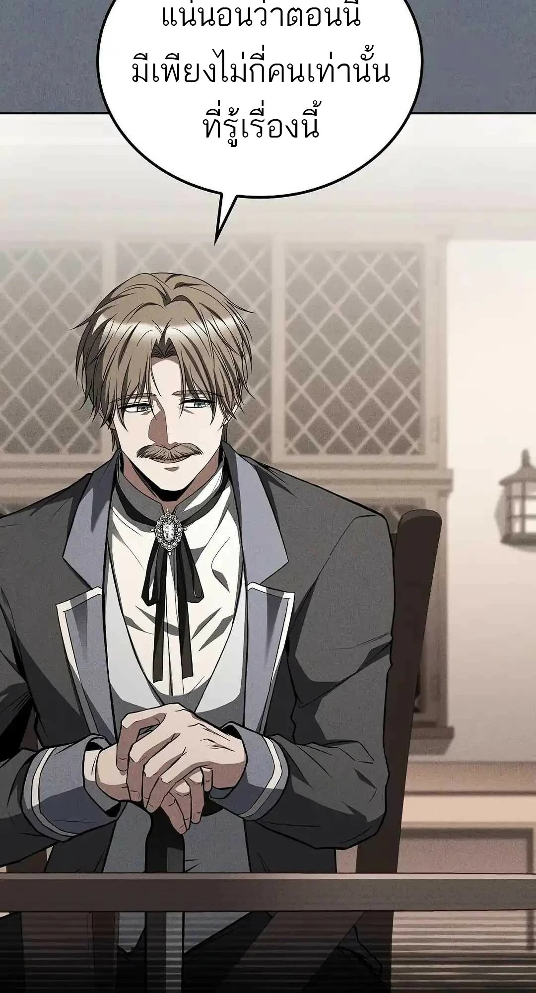 A Wizard’s Restaurant ตอนที่ 95 page 27