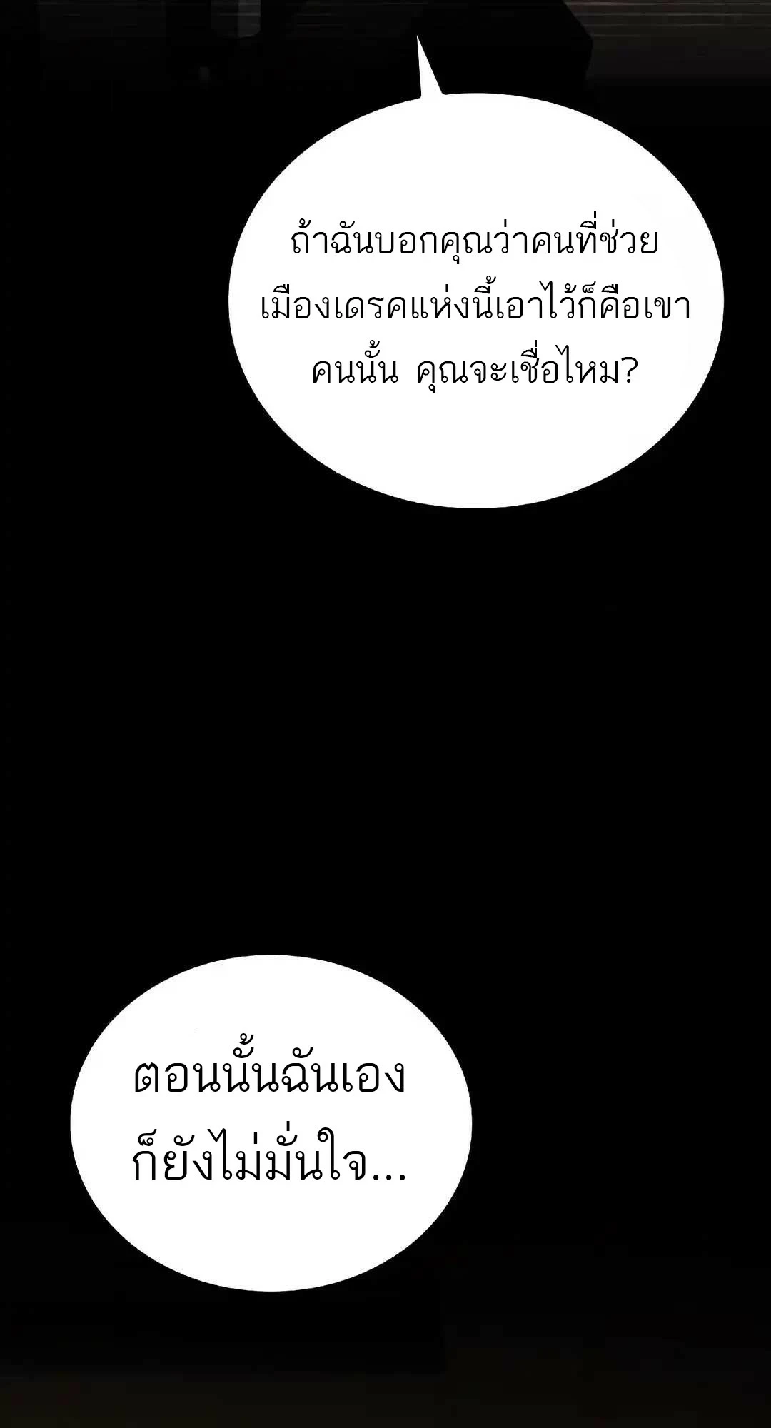 A Wizard’s Restaurant ตอนที่ 95 page 28